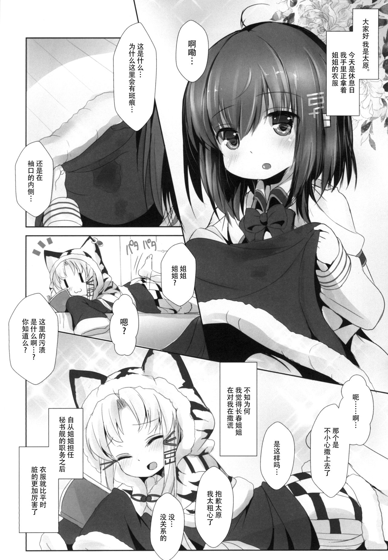 (アズレン学園購買部3) [いにゅ小屋 (いにゅっち)] あずれんじあん2 (アズールレーン) [中国翻訳]