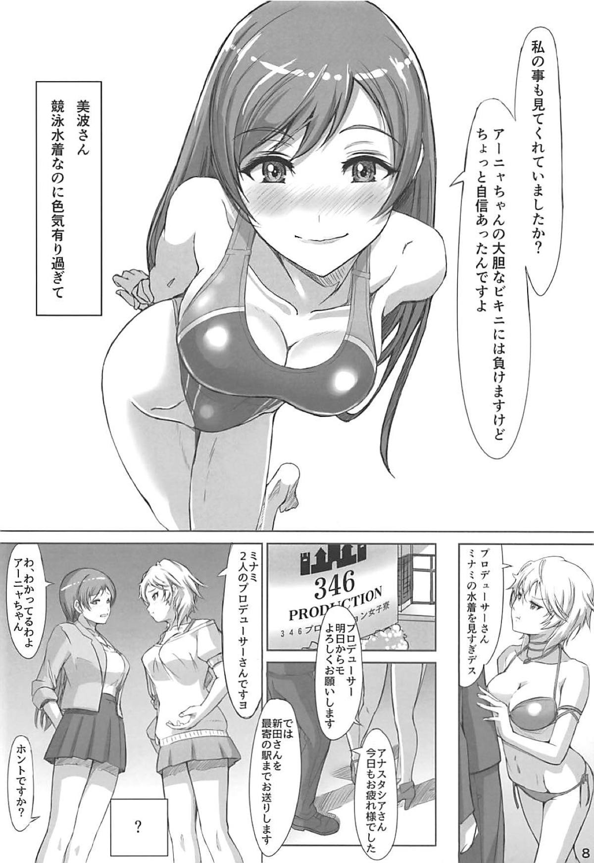 (C94) [紅少女 (ねんち)] 美波さんと水着で (アイドルマスター シンデレラガールズ)