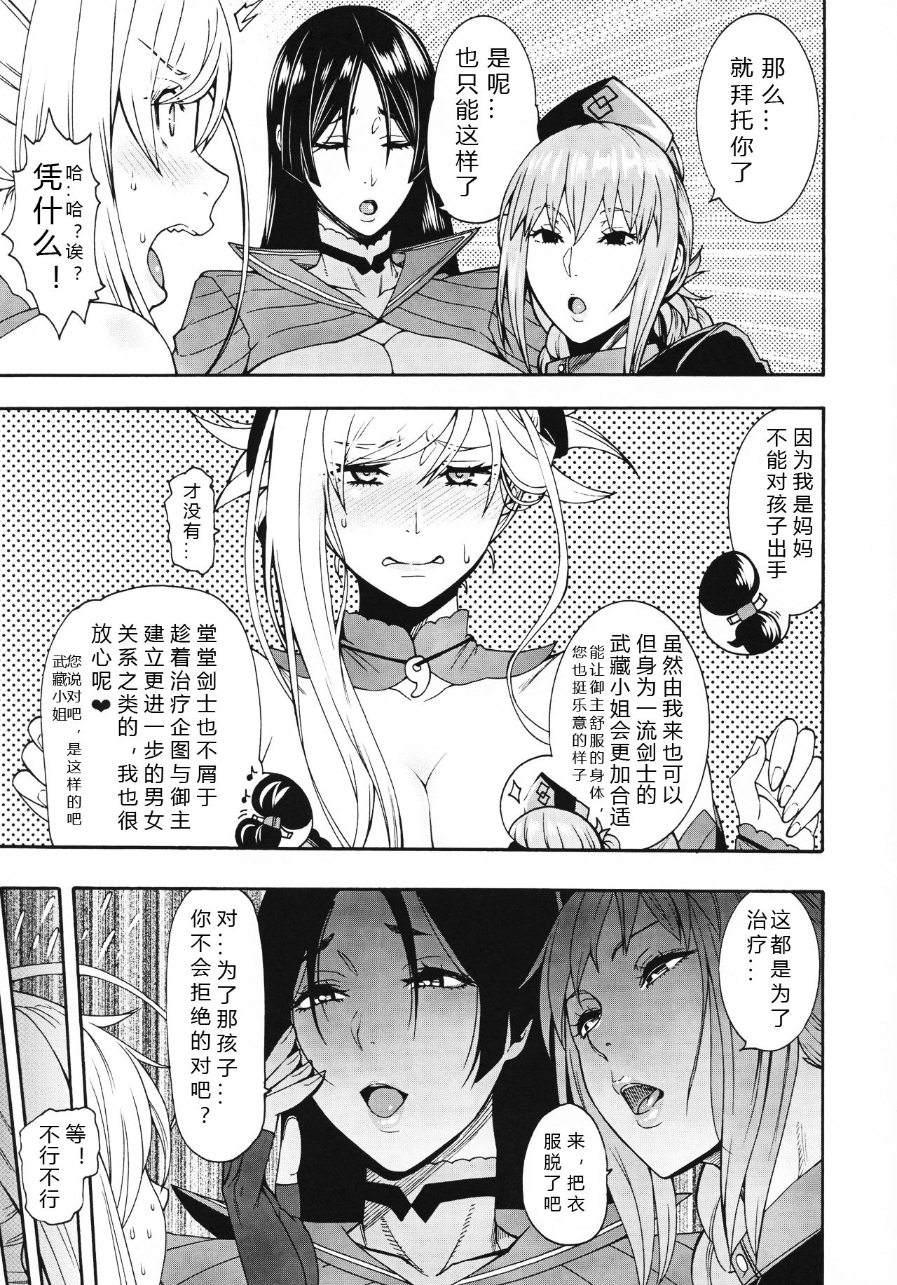 (C93) [濡羽色 (空巣)] 貴方の母として見過ごせません!! (Fate/Grand Order) [中国翻訳]