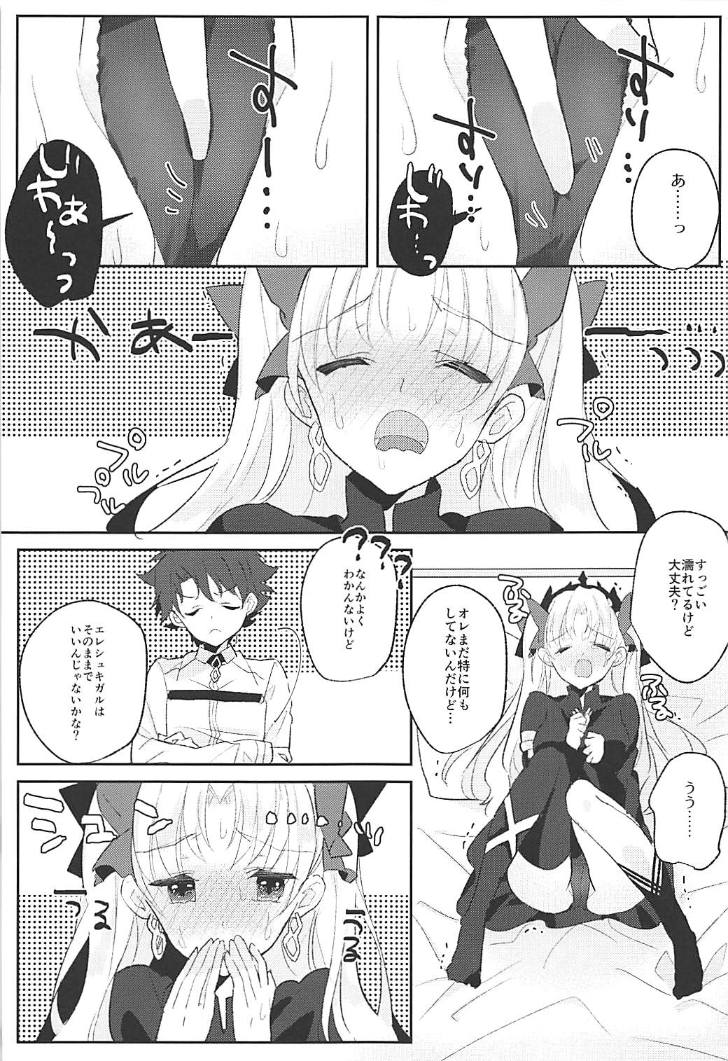 (C94) [焼肉食べたい (好きなものは焼肉)] エレシュキガルは我慢ができない (Fate/Grand Order)