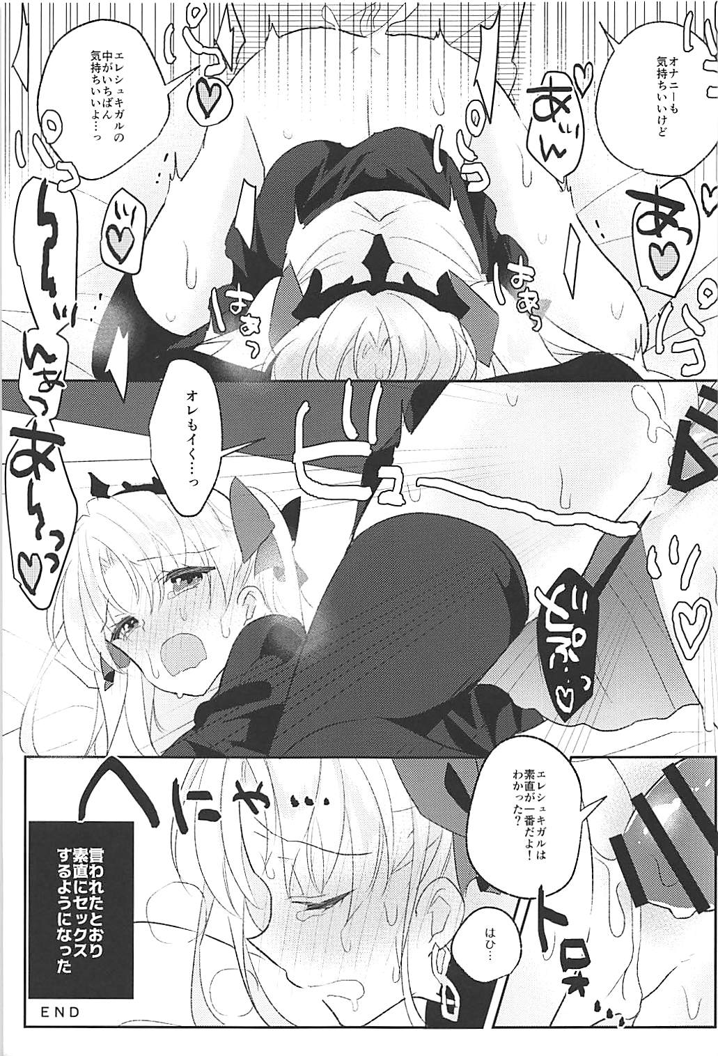 (C94) [焼肉食べたい (好きなものは焼肉)] エレシュキガルは我慢ができない (Fate/Grand Order)