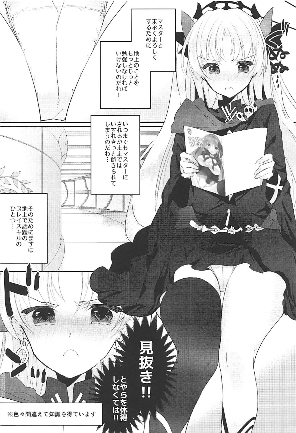 (C94) [焼肉食べたい (好きなものは焼肉)] エレシュキガルは我慢ができない (Fate/Grand Order)