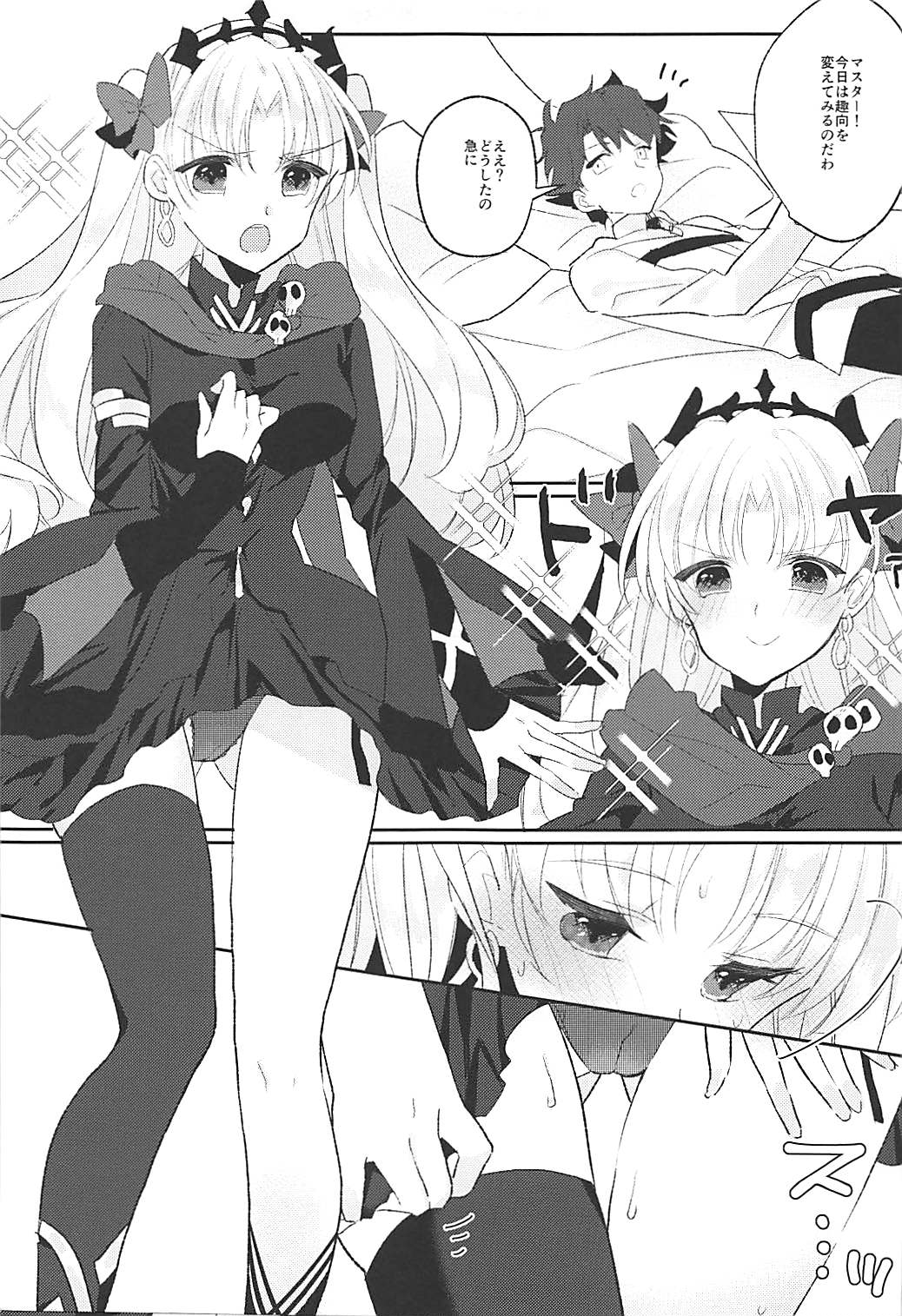 (C94) [焼肉食べたい (好きなものは焼肉)] エレシュキガルは我慢ができない (Fate/Grand Order)