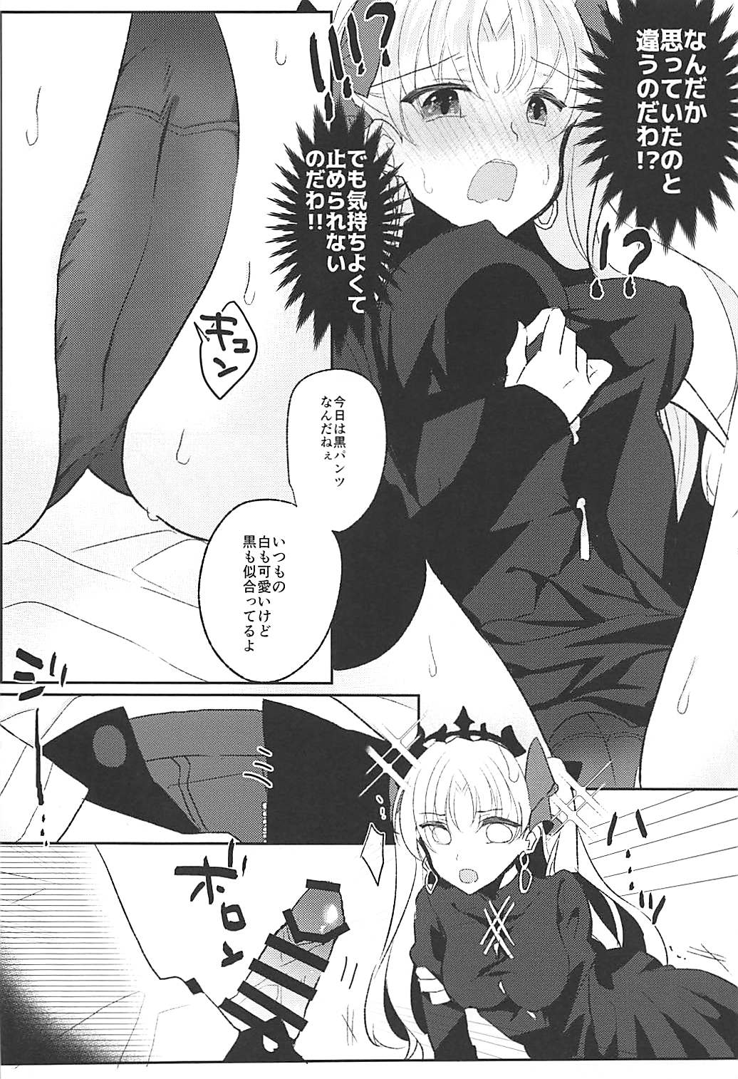 (C94) [焼肉食べたい (好きなものは焼肉)] エレシュキガルは我慢ができない (Fate/Grand Order)