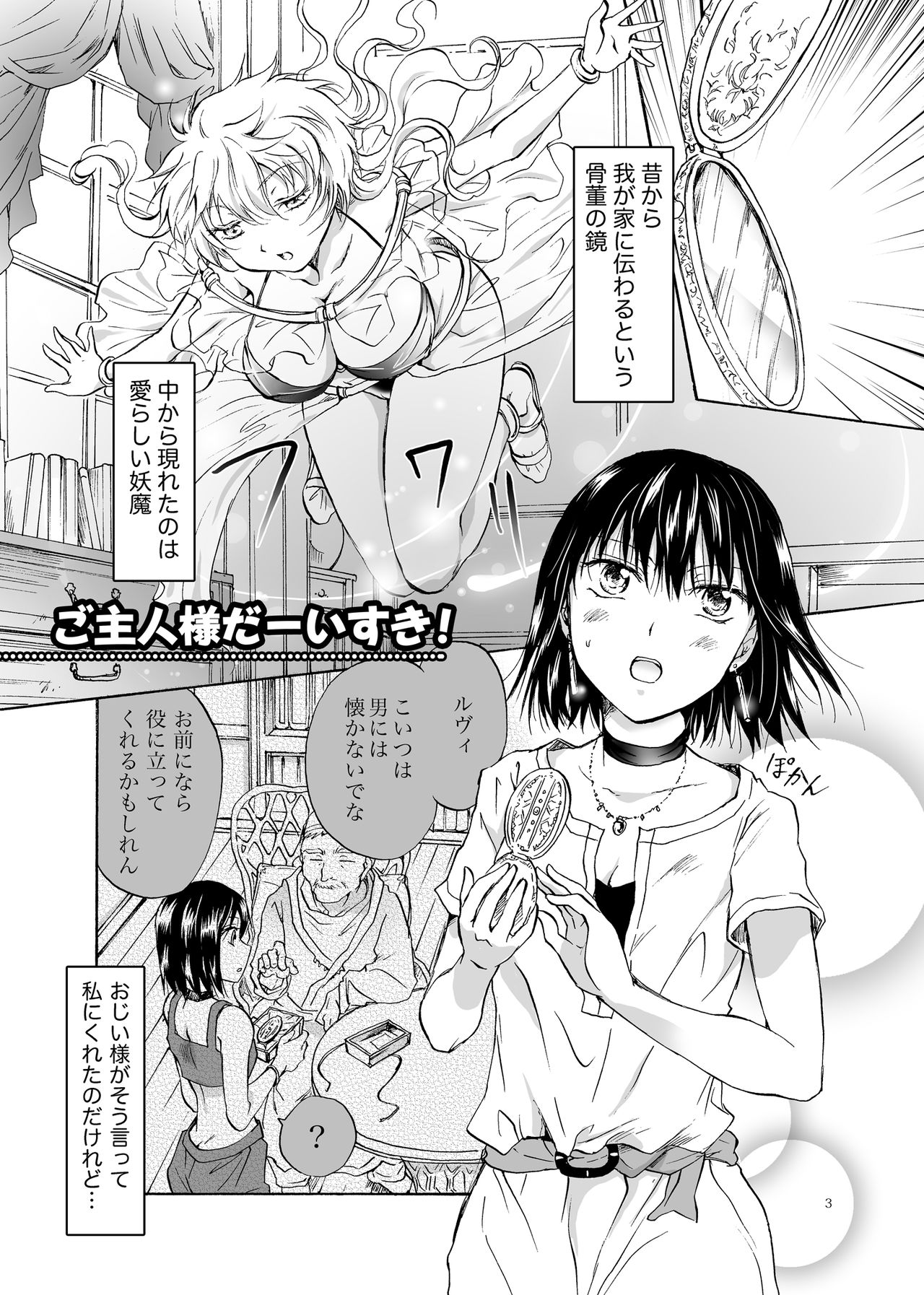 [peachpulsar (みら)] ご主人様だーいすき! [DL版]