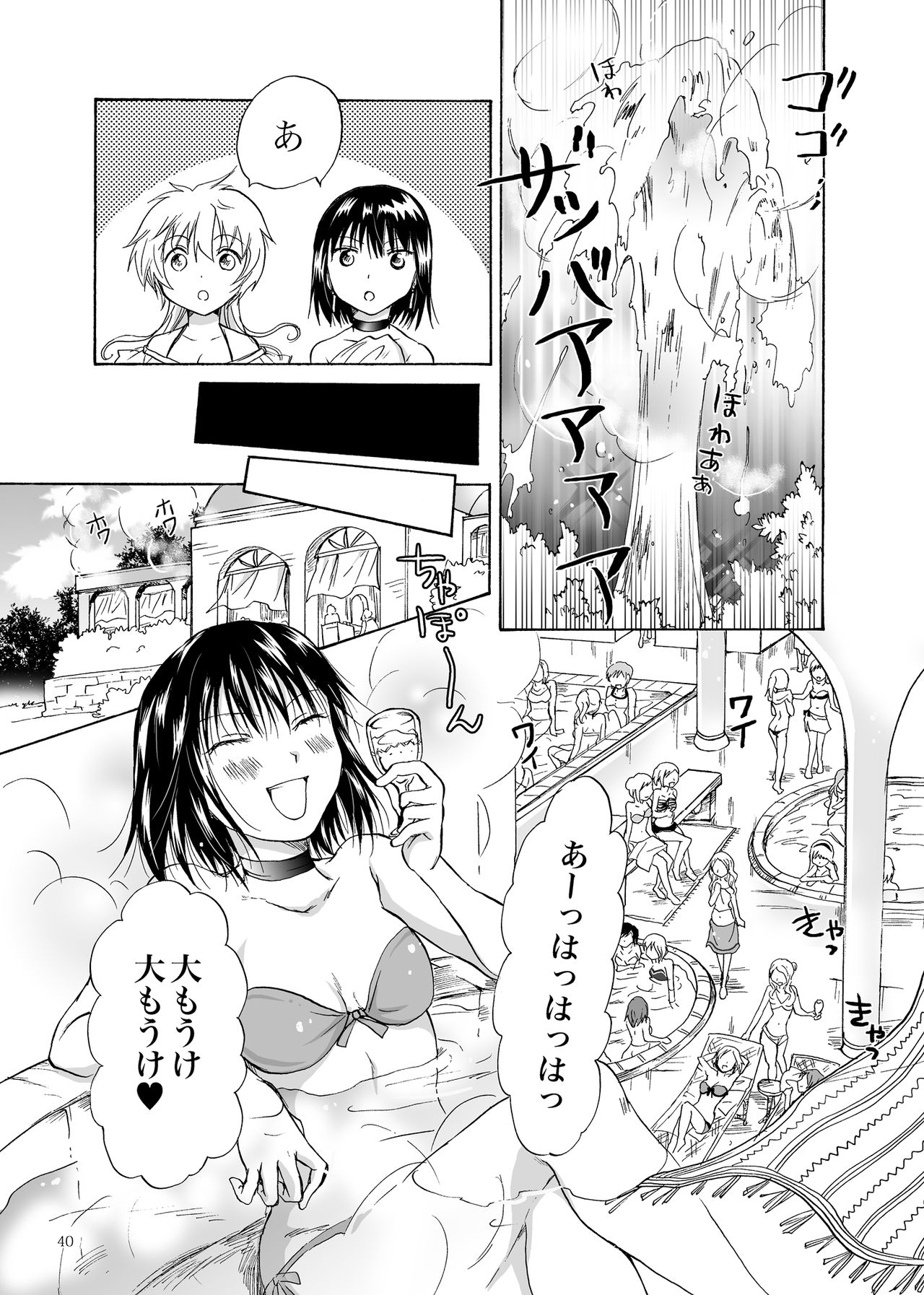 [peachpulsar (みら)] ご主人様だーいすき! [DL版]