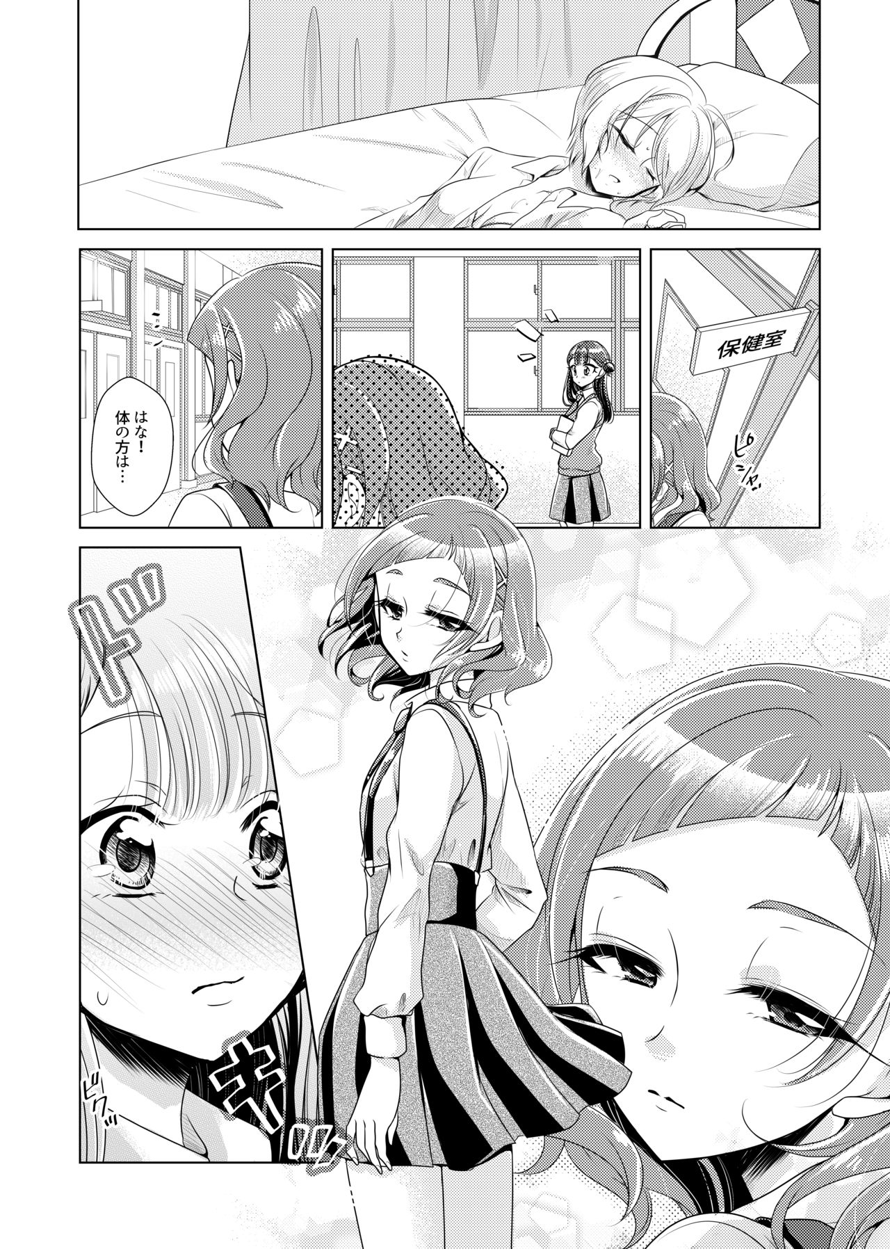 [ろーぷあいらんど (みやのゆき)] ノーガールノークライ (Hugっと!プリキュア) [DL版]
