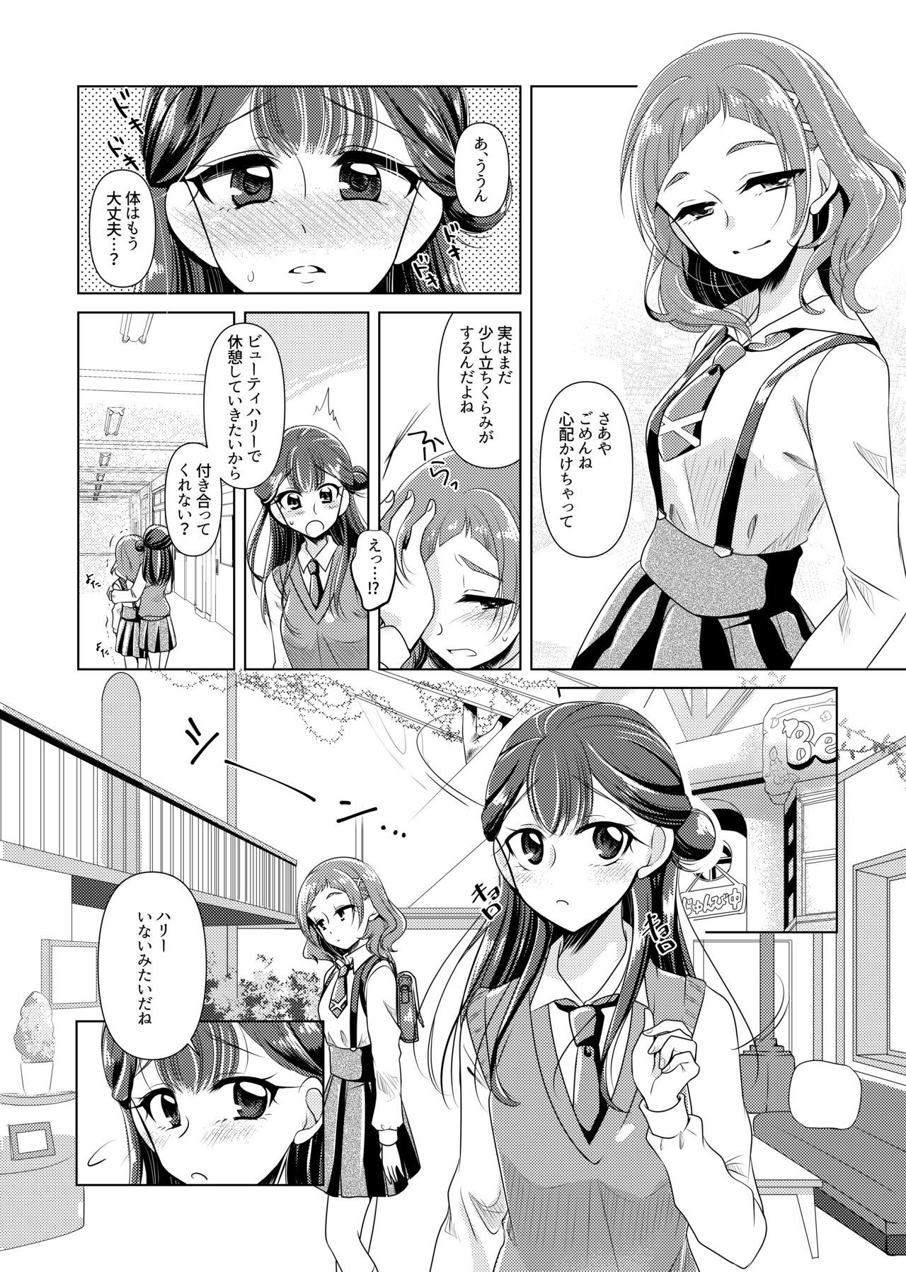 [ろーぷあいらんど (みやのゆき)] ノーガールノークライ (Hugっと!プリキュア) [DL版]