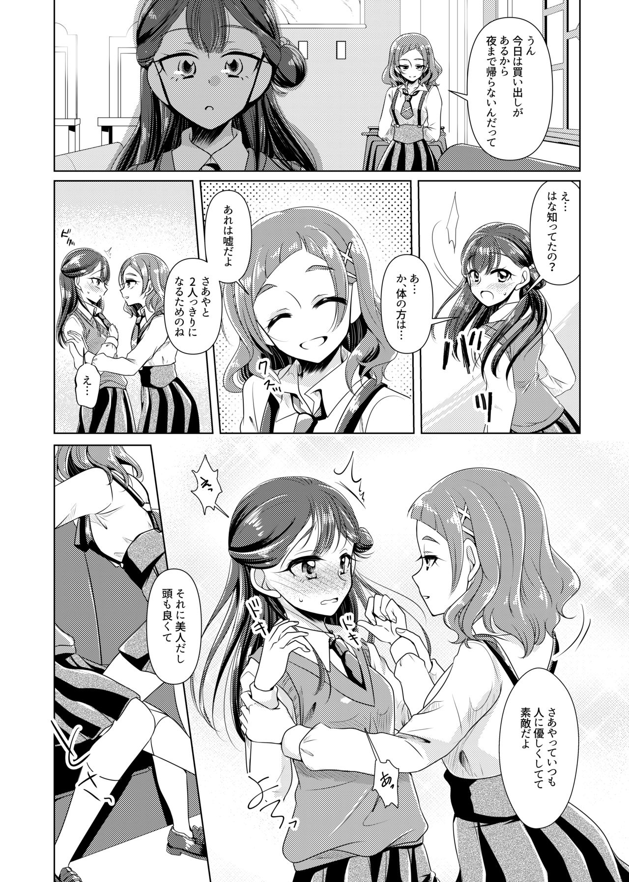 [ろーぷあいらんど (みやのゆき)] ノーガールノークライ (Hugっと!プリキュア) [DL版]