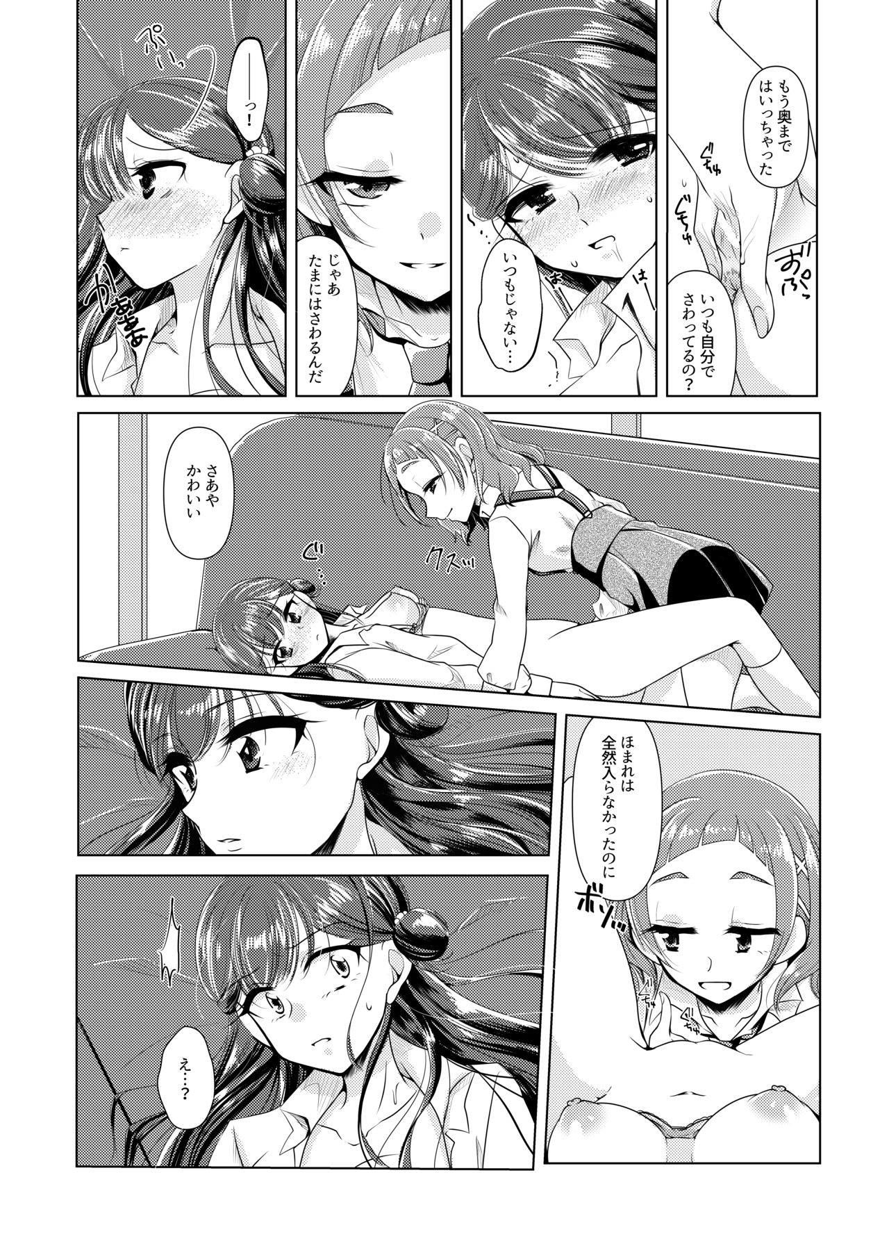 [ろーぷあいらんど (みやのゆき)] ノーガールノークライ (Hugっと!プリキュア) [DL版]