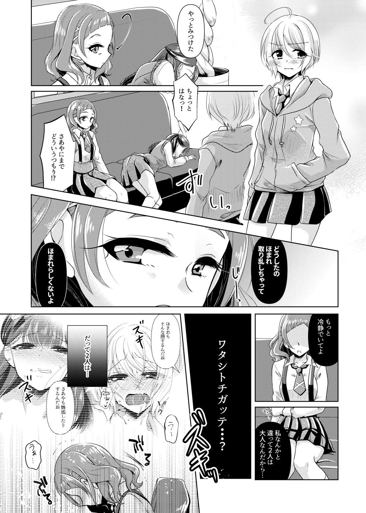 [ろーぷあいらんど (みやのゆき)] ノーガールノークライ (Hugっと!プリキュア) [DL版]