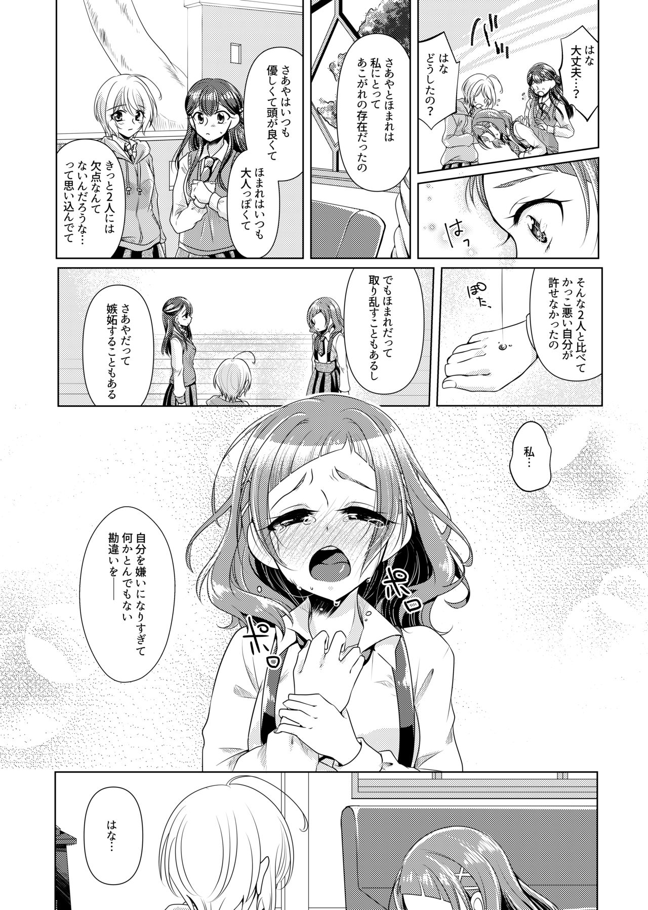 [ろーぷあいらんど (みやのゆき)] ノーガールノークライ (Hugっと!プリキュア) [DL版]