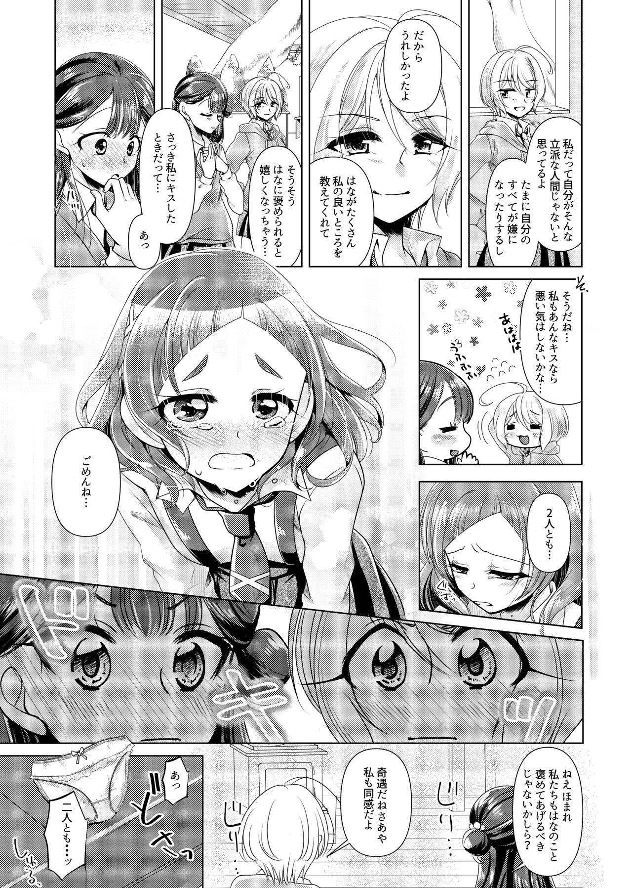 [ろーぷあいらんど (みやのゆき)] ノーガールノークライ (Hugっと!プリキュア) [DL版]