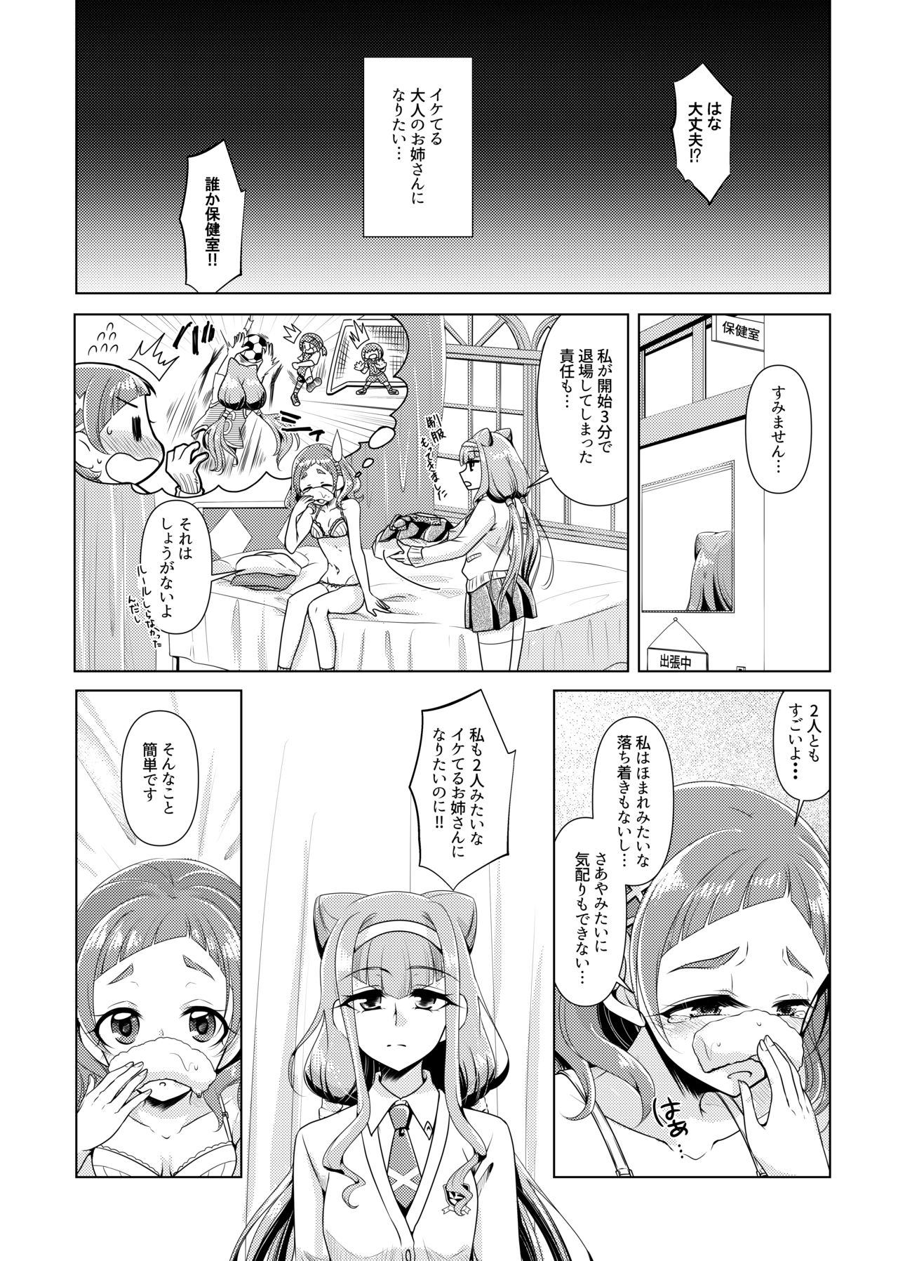 [ろーぷあいらんど (みやのゆき)] ノーガールノークライ (Hugっと!プリキュア) [DL版]