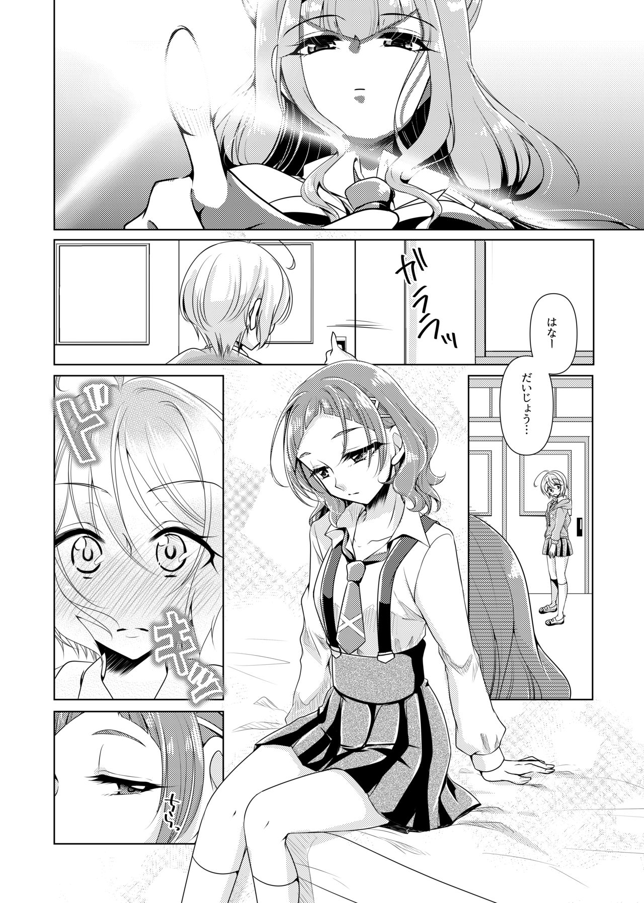 [ろーぷあいらんど (みやのゆき)] ノーガールノークライ (Hugっと!プリキュア) [DL版]