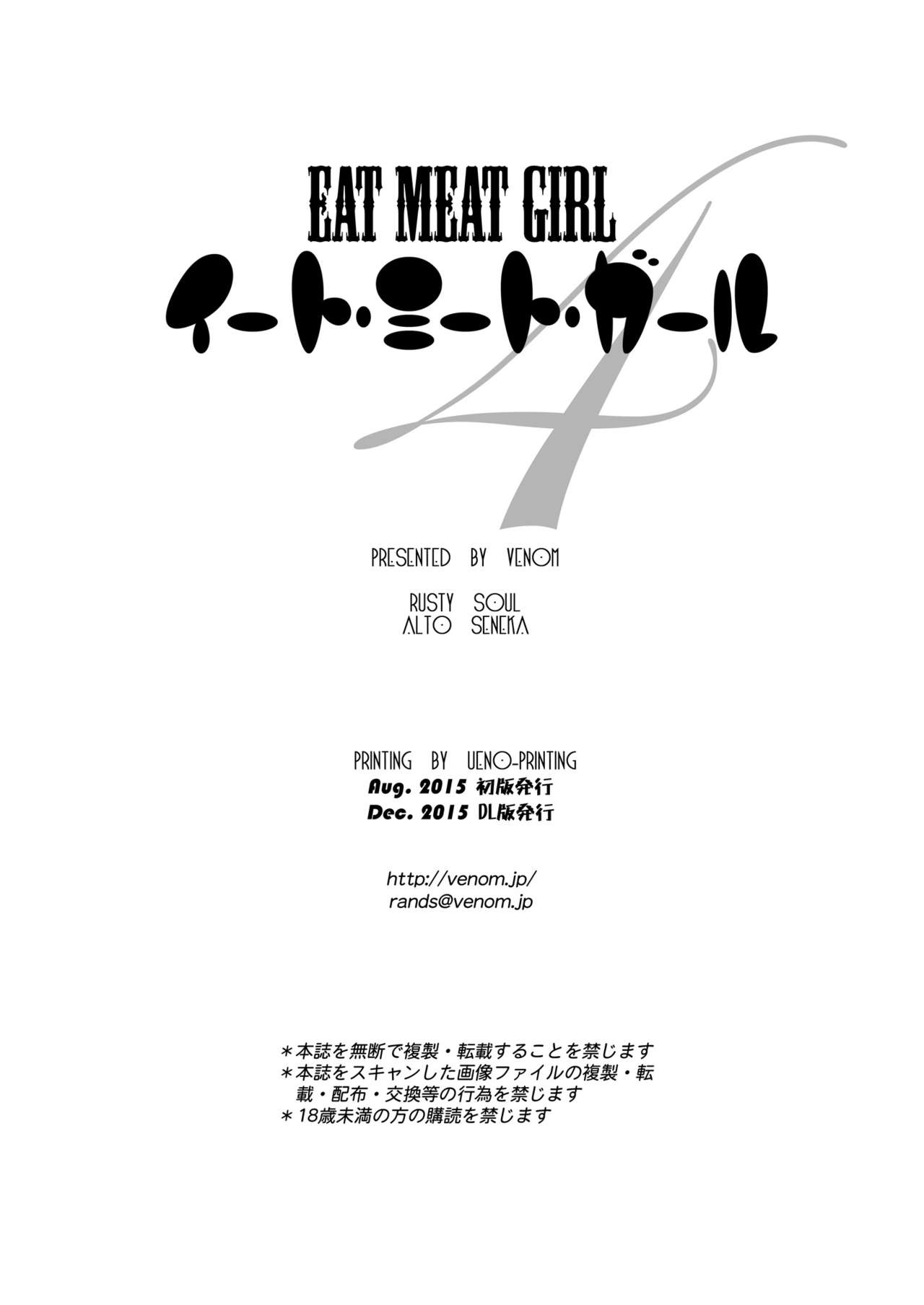 [VENOM (Rusty Soul、或十せねか)] Eat Meat Girl 4 (ラブライブ!) [中国翻訳] [DL版]