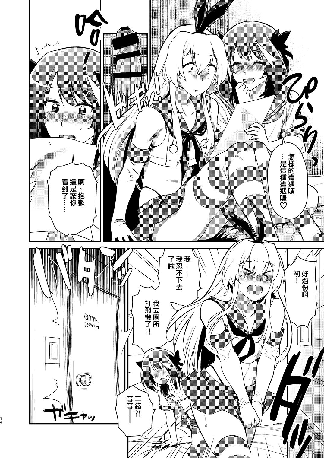 [来つ寝 (立川ねごろ)] 男の娘作家が原稿合宿を開催したら! (艦隊これくしょん -艦これ-) [中国翻訳] [DL版]
