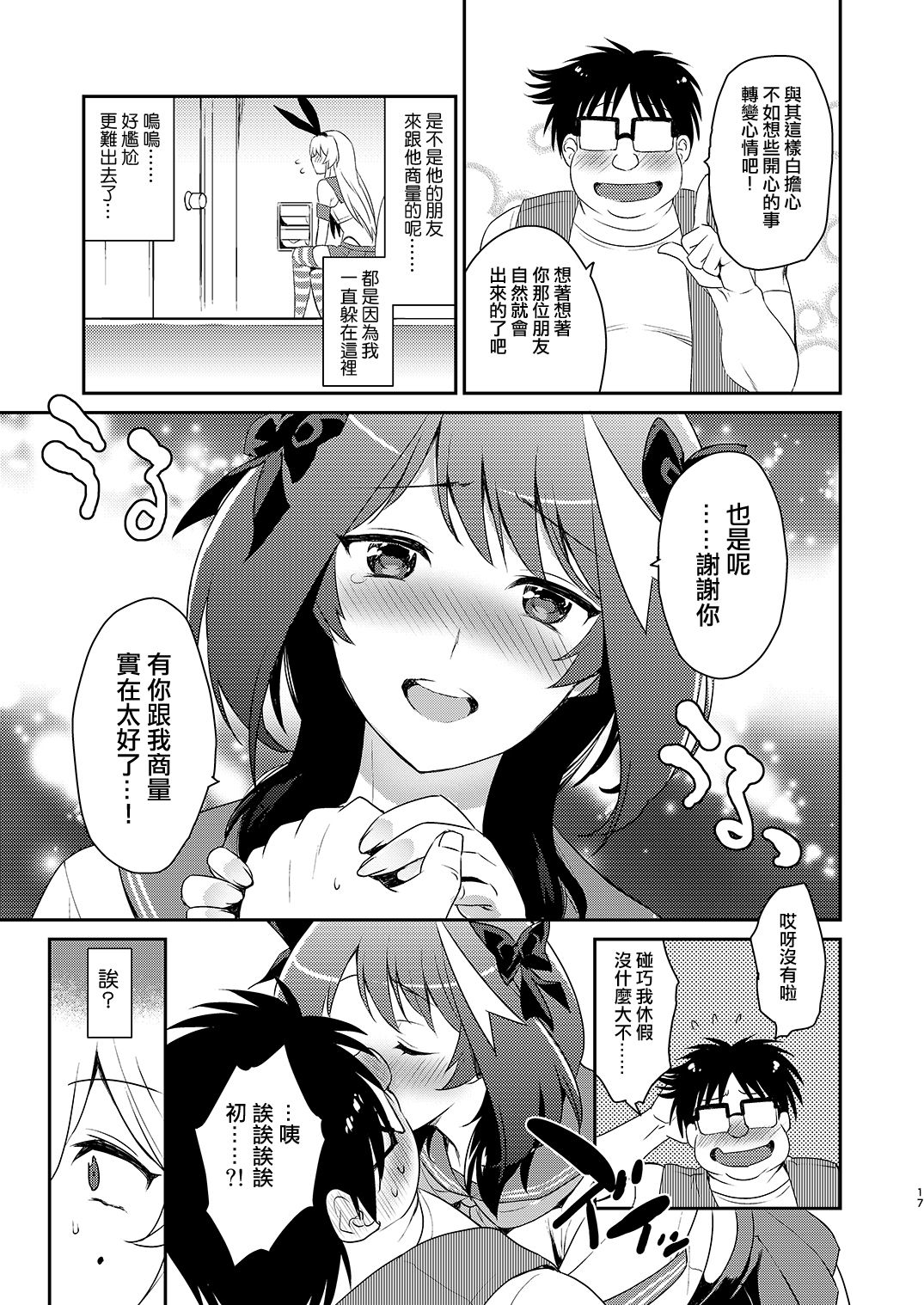 [来つ寝 (立川ねごろ)] 男の娘作家が原稿合宿を開催したら! (艦隊これくしょん -艦これ-) [中国翻訳] [DL版]
