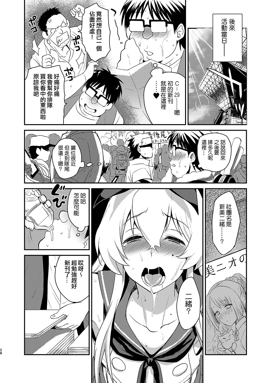 [来つ寝 (立川ねごろ)] 男の娘作家が原稿合宿を開催したら! (艦隊これくしょん -艦これ-) [中国翻訳] [DL版]