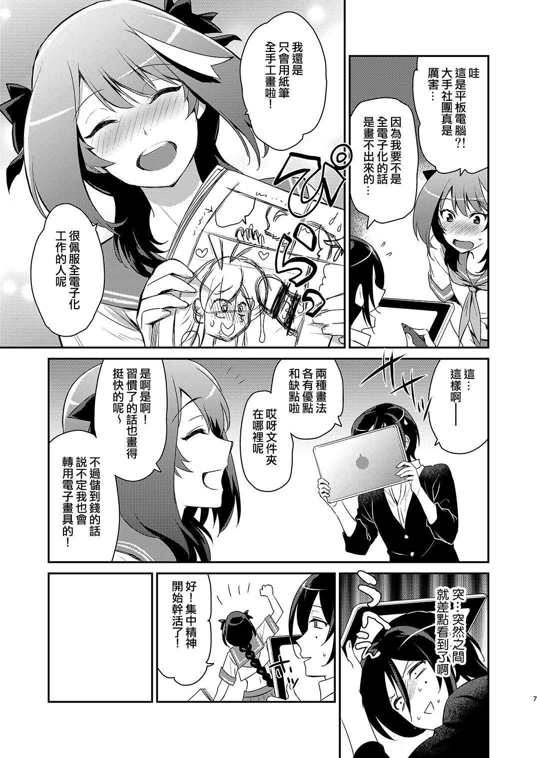 [来つ寝 (立川ねごろ)] 男の娘作家が原稿合宿を開催したら! (艦隊これくしょん -艦これ-) [中国翻訳] [DL版]