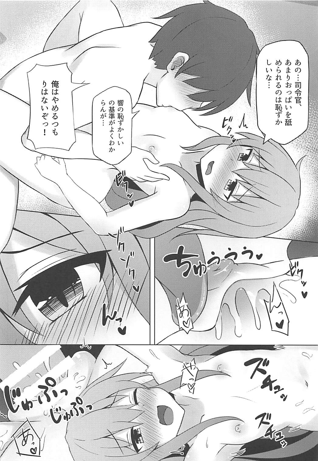 (C94) [Rain*drop (しのぽこ)] 響と旅先でえっちする本 (艦隊これくしょん -艦これ-)