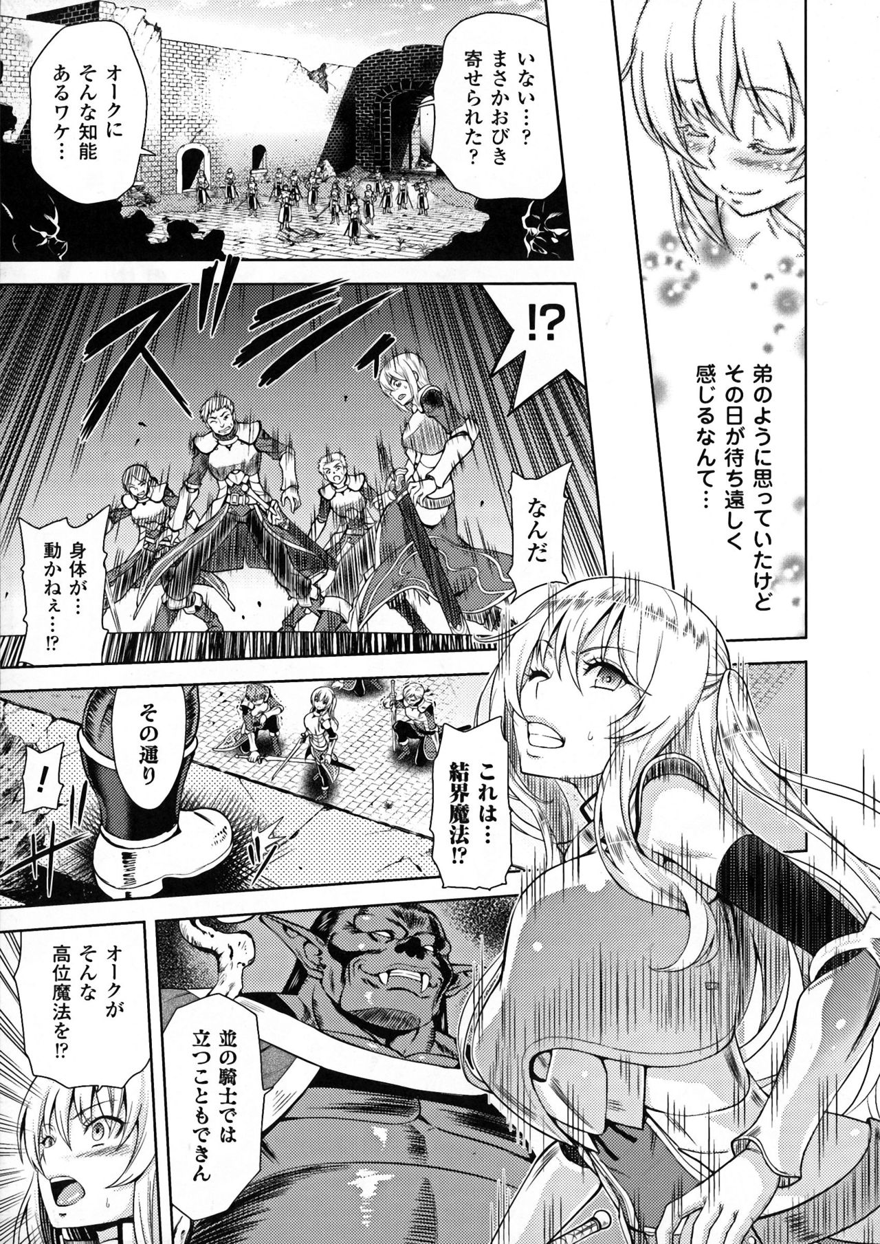 [山田ゴゴゴ] エローナ オークの淫紋に侵された女騎士の末路 1-6