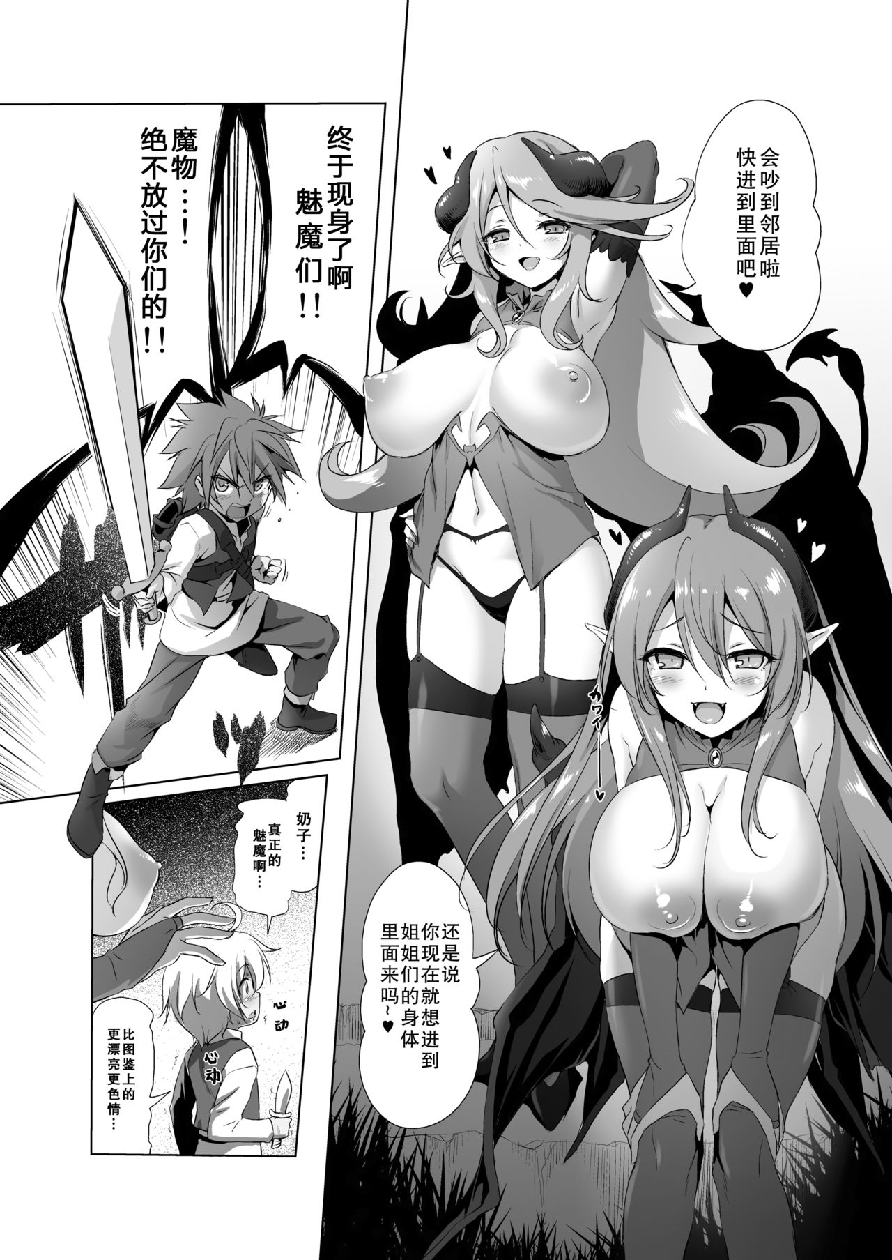 [KAMINENDO.CORP (あかざわRED)] まことに ざんねんですが ぼうけんのしょ3は消えてしまいました。 [中国翻訳] [DL版]