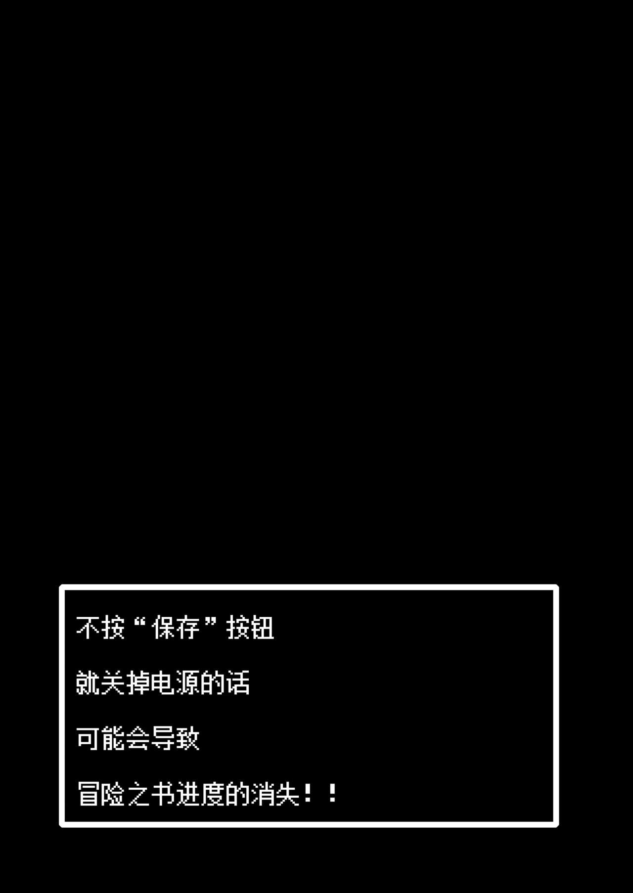 [KAMINENDO.CORP (あかざわRED)] まことに ざんねんですが ぼうけんのしょ3は消えてしまいました。 [中国翻訳] [DL版]