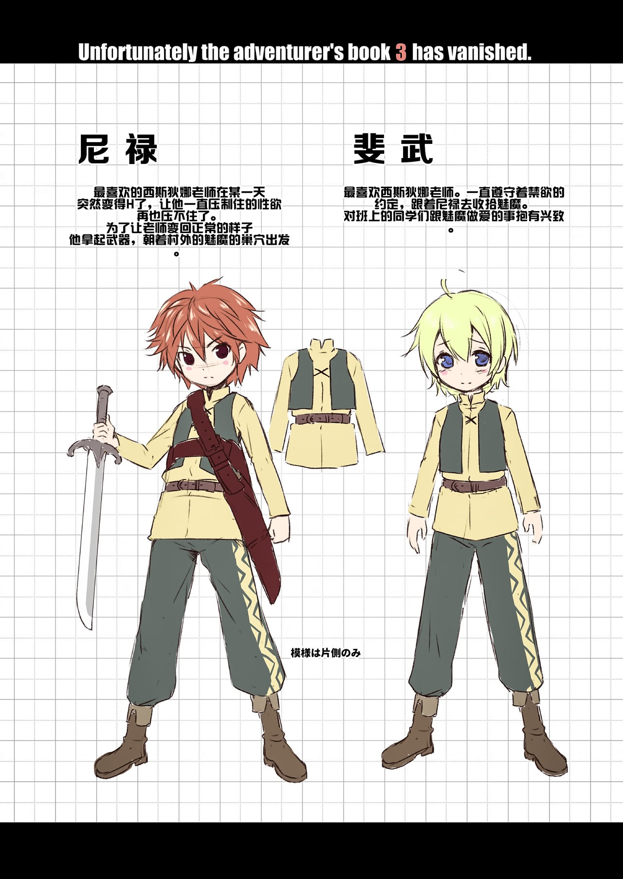 [KAMINENDO.CORP (あかざわRED)] まことに ざんねんですが ぼうけんのしょ3は消えてしまいました。 [中国翻訳] [DL版]