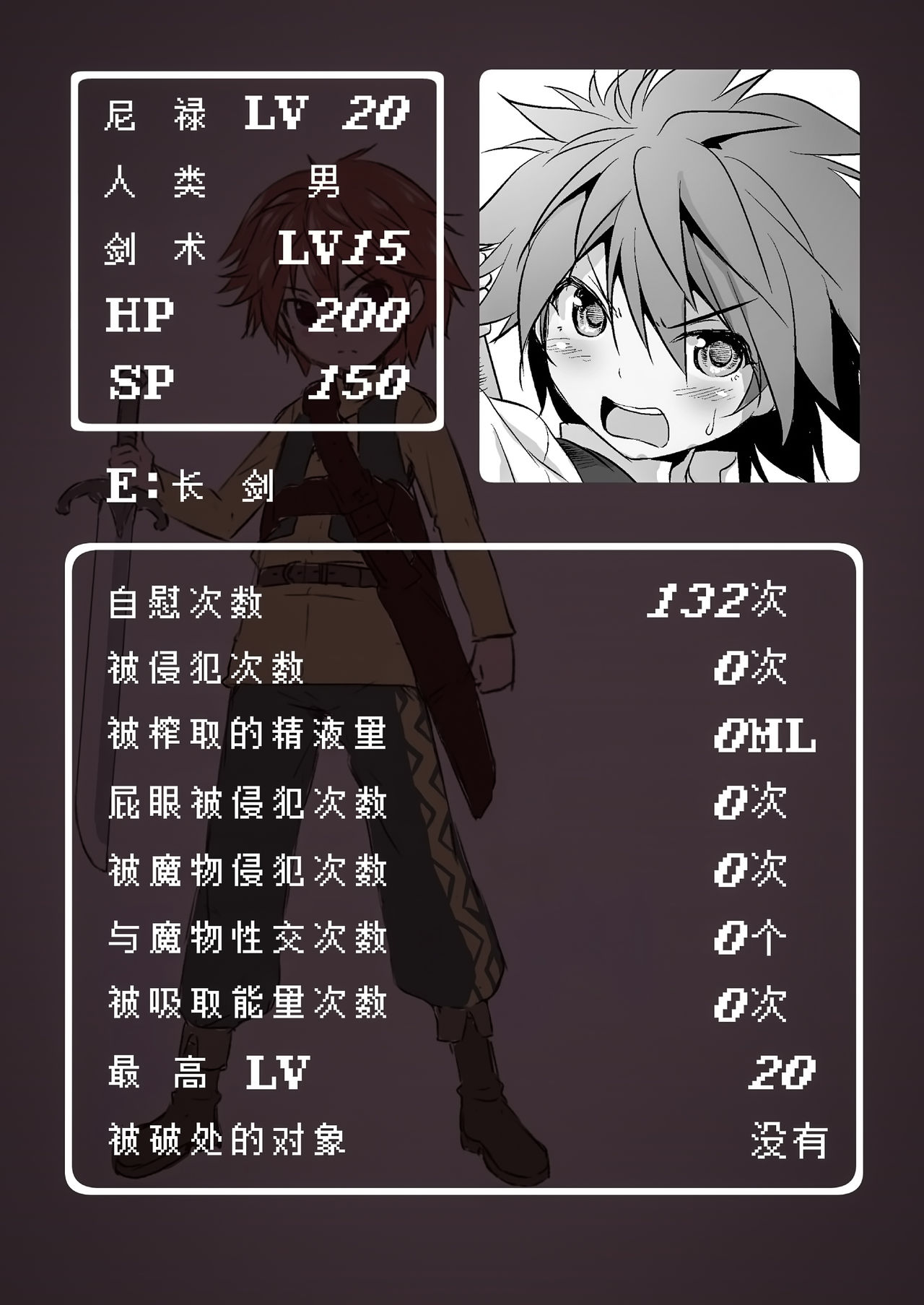 [KAMINENDO.CORP (あかざわRED)] まことに ざんねんですが ぼうけんのしょ3は消えてしまいました。 [中国翻訳] [DL版]
