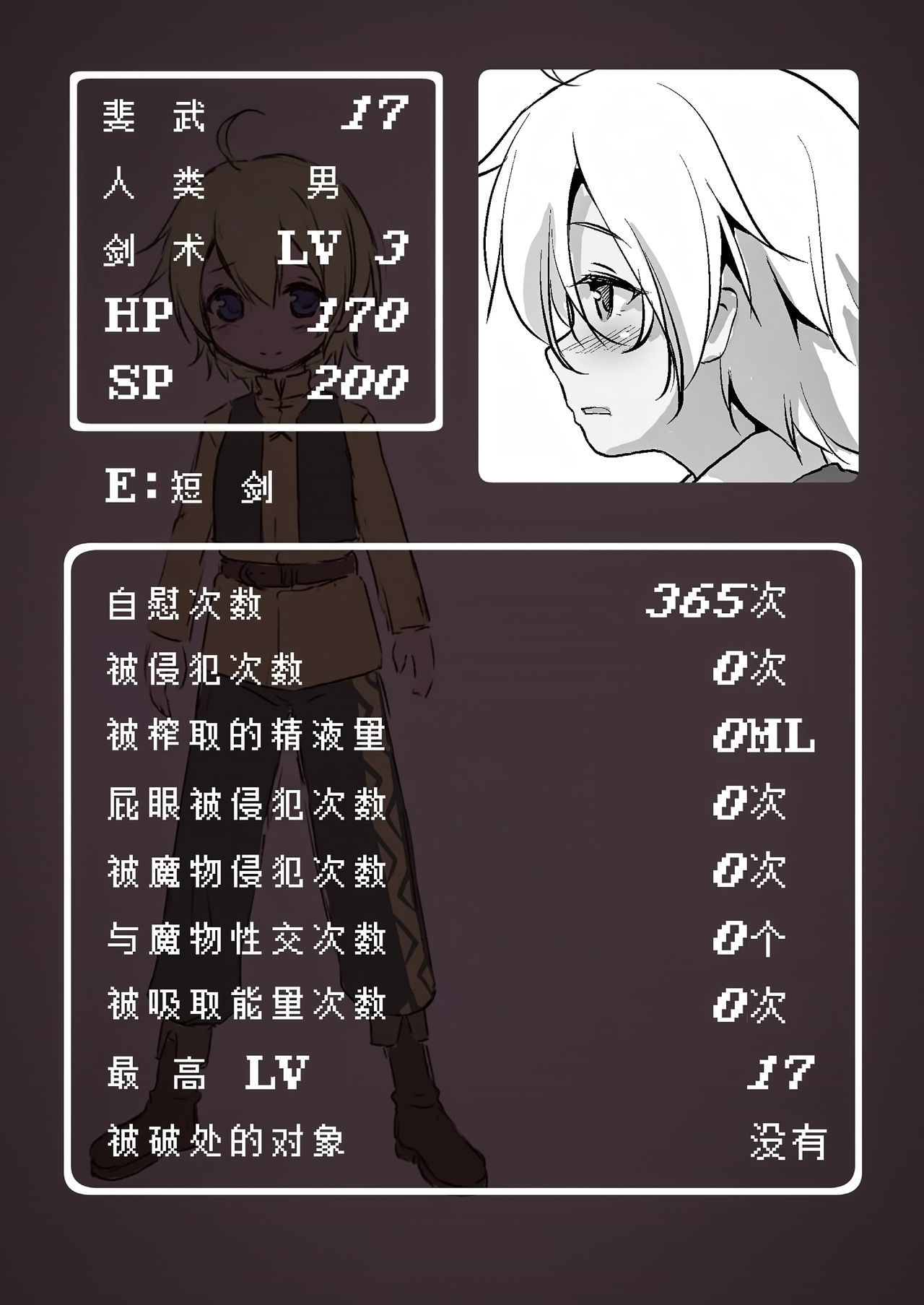 [KAMINENDO.CORP (あかざわRED)] まことに ざんねんですが ぼうけんのしょ3は消えてしまいました。 [中国翻訳] [DL版]