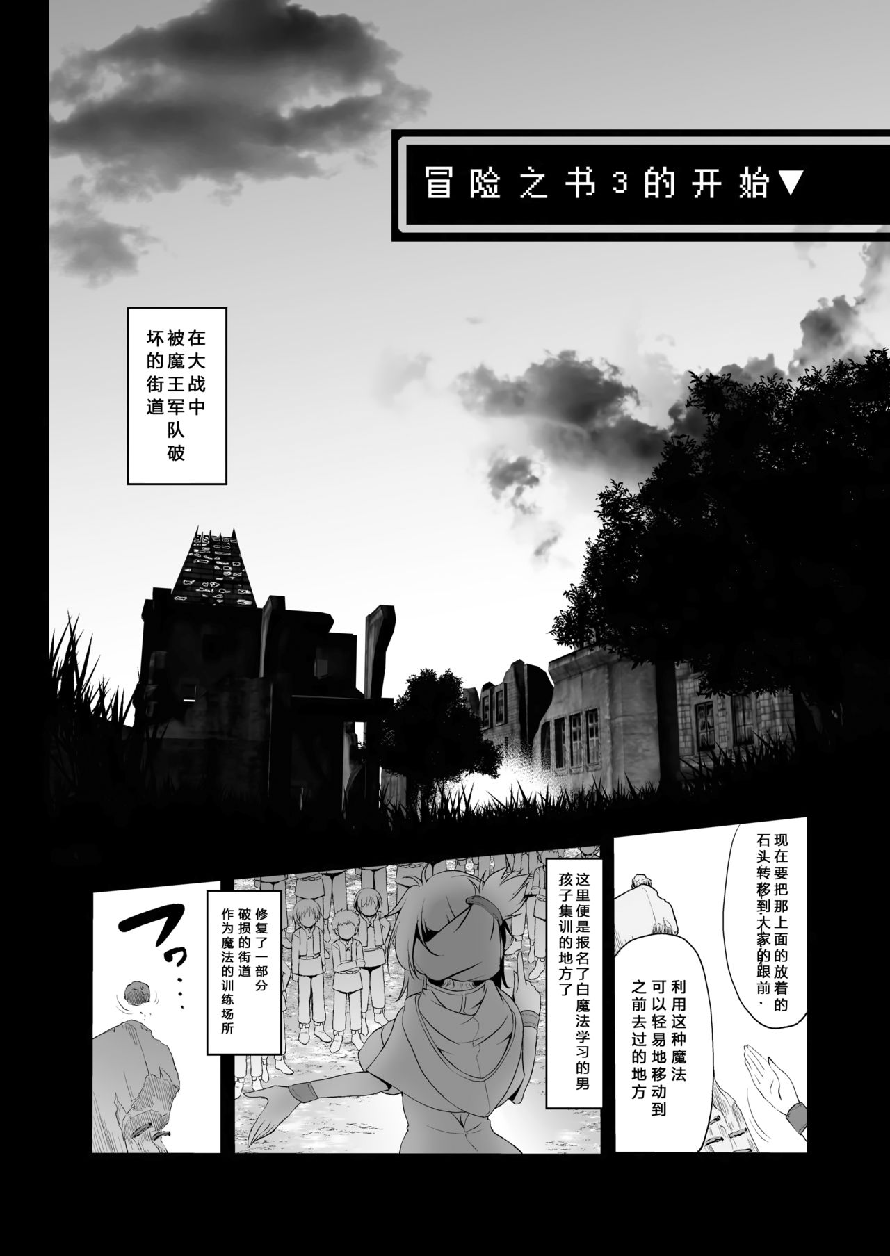 [KAMINENDO.CORP (あかざわRED)] まことに ざんねんですが ぼうけんのしょ3は消えてしまいました。 [中国翻訳] [DL版]