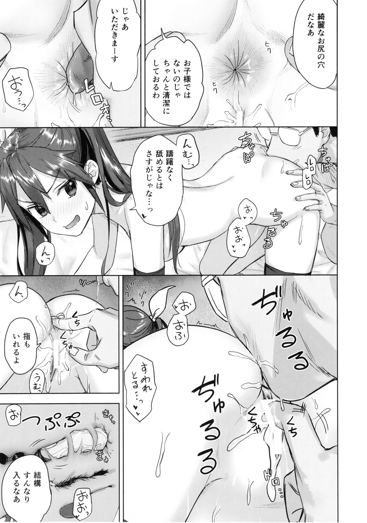 (C94) [アジサイデンデン (川上六角、小鳥遊レイ)] 提督よ 吾輩と夜戦で実践じゃ (艦隊これくしょん -艦これ-)