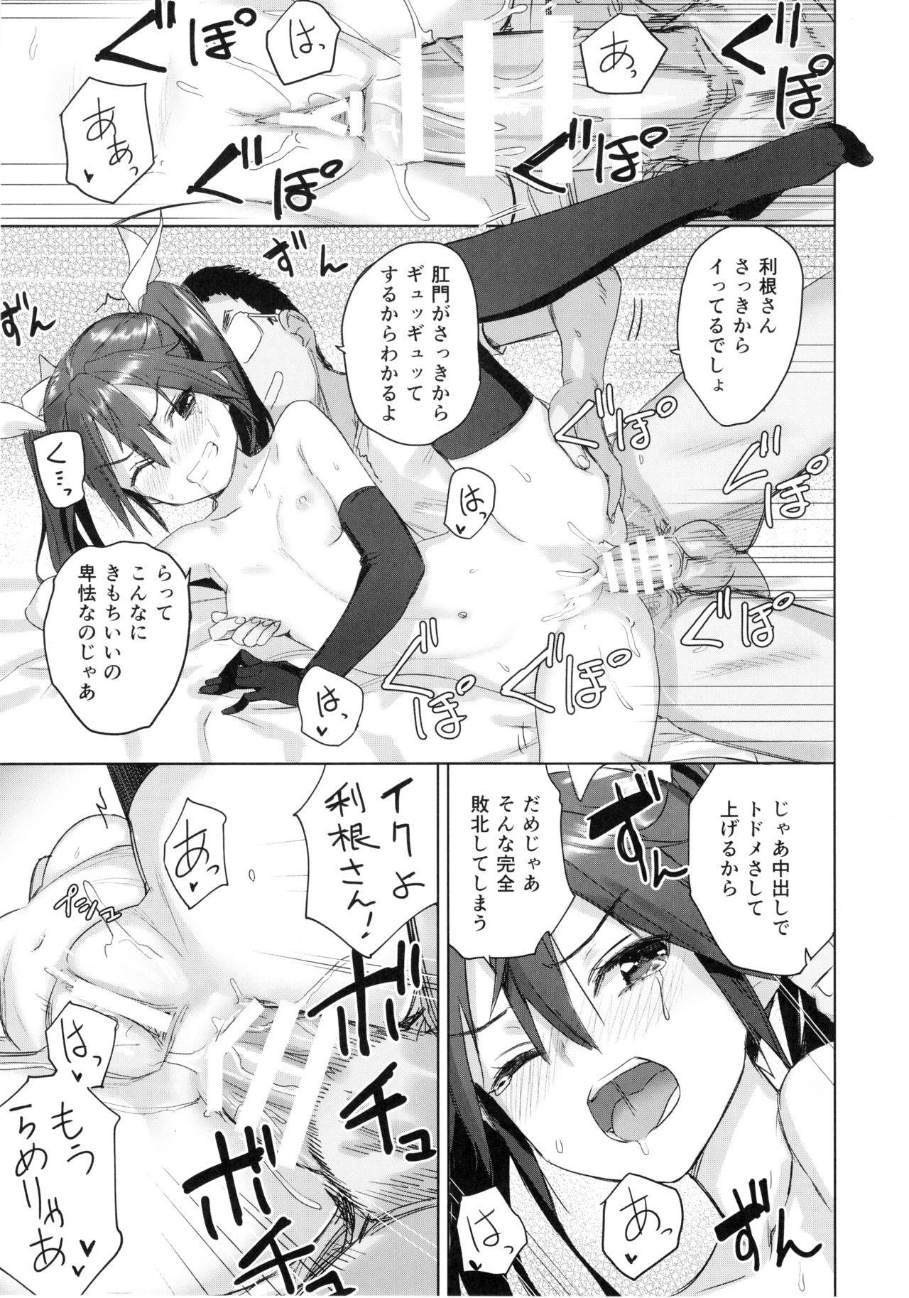 (C94) [アジサイデンデン (川上六角、小鳥遊レイ)] 提督よ 吾輩と夜戦で実践じゃ (艦隊これくしょん -艦これ-)