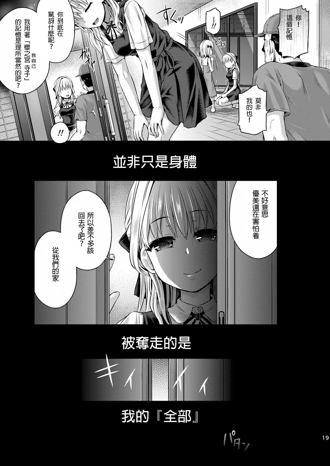 (C94) [ジンギスカンの玉葱は俺の嫁 (谷口さん)] 人生強奪 [中国翻訳]