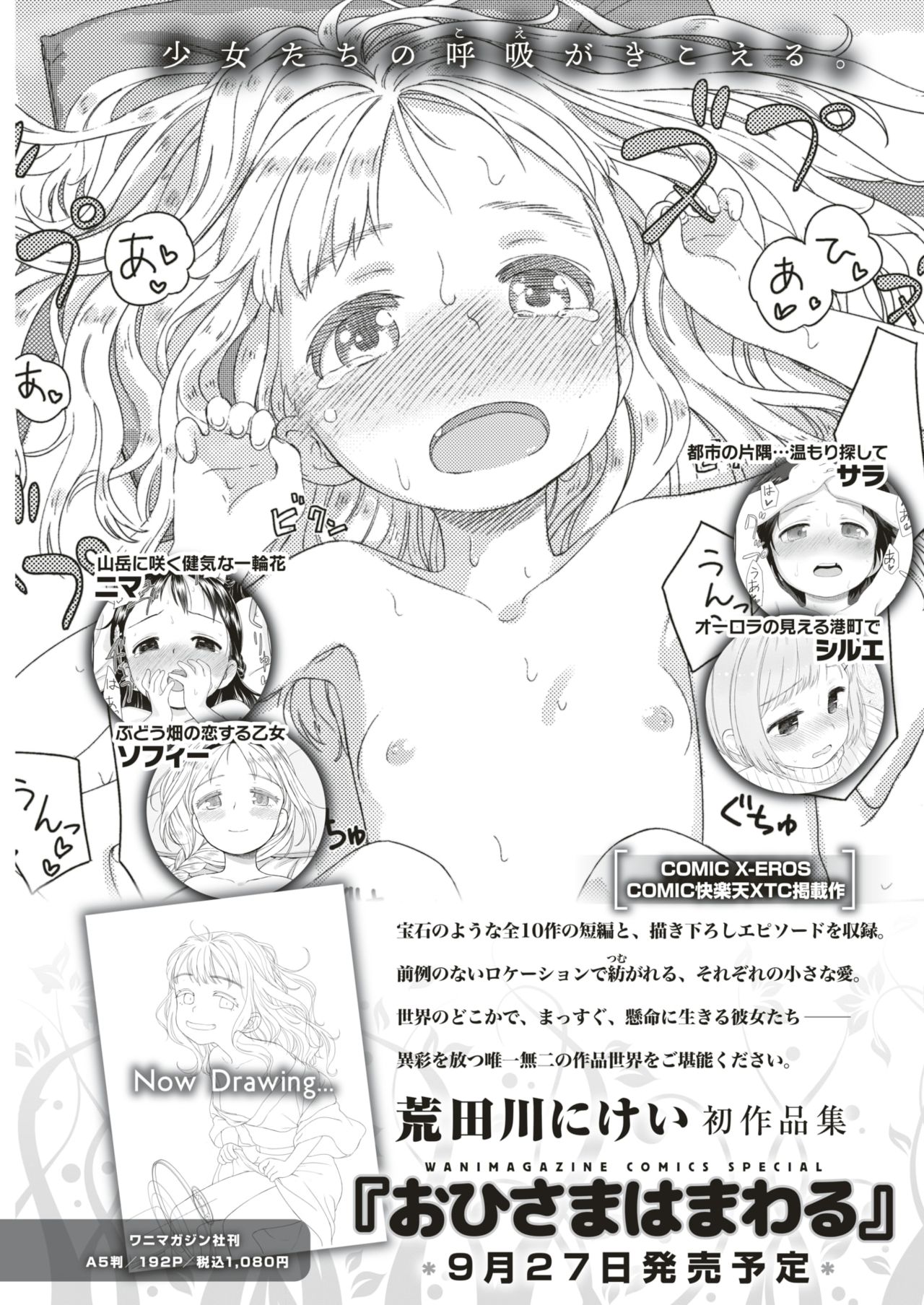 COMIC 快楽天 2018年10月号 [DL版]