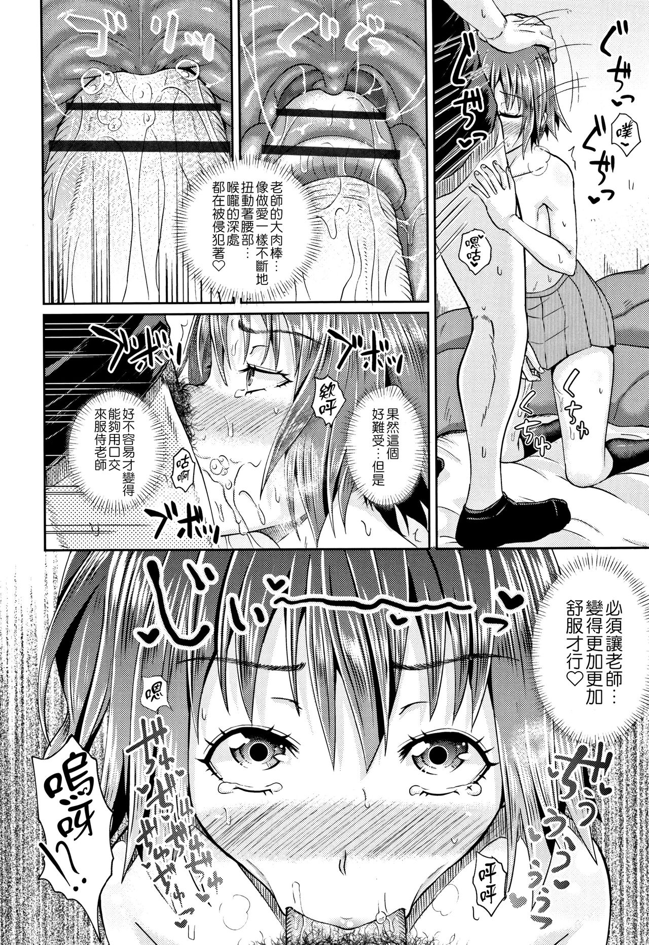 [ぽんこっちゃん] きゃんでぃ☆れっすん (ノドハメ) [中国翻訳]