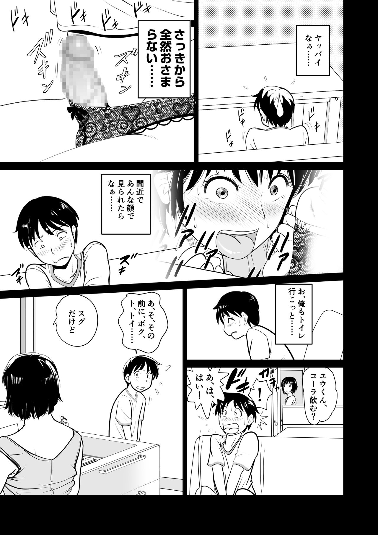 [マンゴスチン (ことえりいろは)] かのママweb版