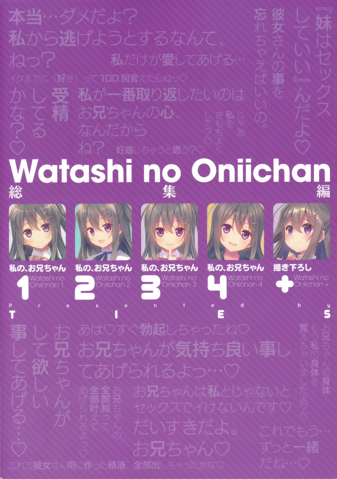 (C94) [TIES (タケイオーキ)] 私の、お兄ちゃん 総集編