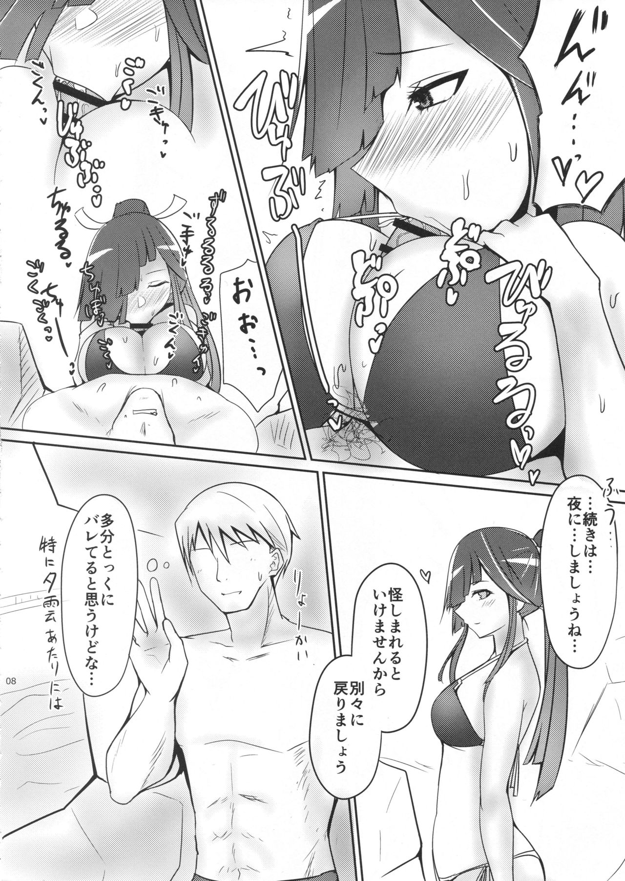 (C94) [ほづり屋 (鳳スバル)] 早霜と夏休み! + おまけ (艦隊これくしょん -艦これ-)