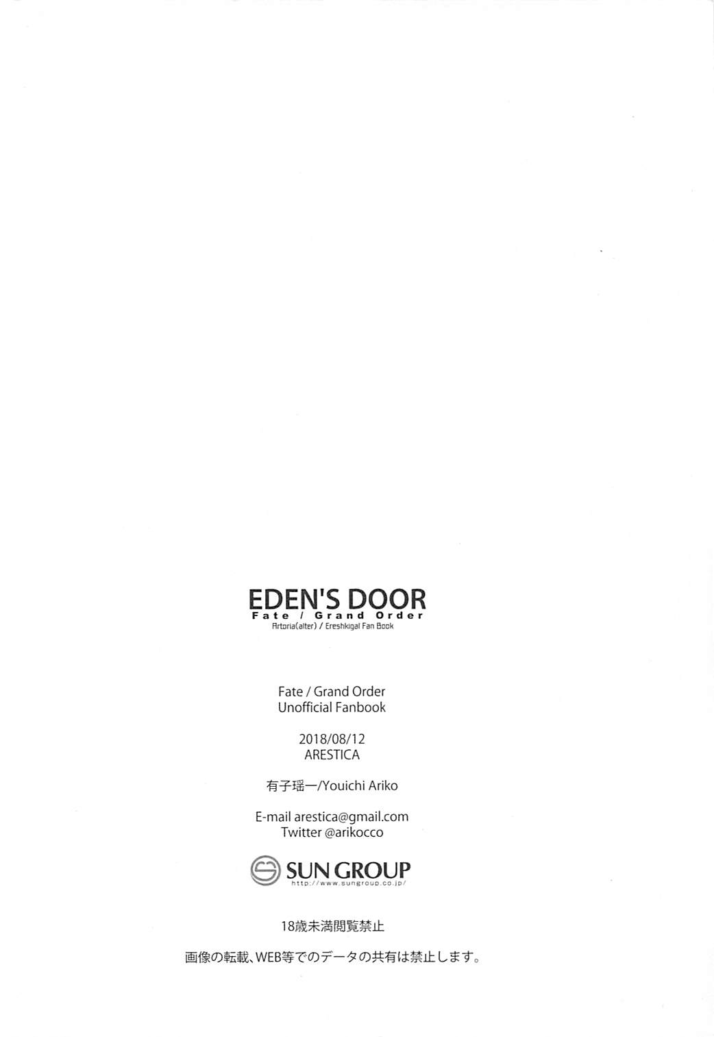 (C94) [ARESTICA (有子瑶一)] EDEN'S DOOR (Fate/Grand Order)