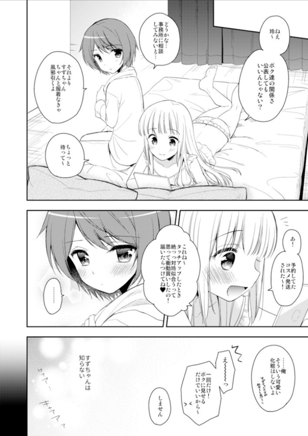 [アールカフィ (あいち志保)] 君はかわいい僕だけのアイドル [DL版]