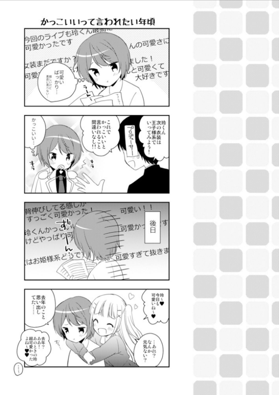 [アールカフィ (あいち志保)] 君はかわいい僕だけのアイドル [DL版]