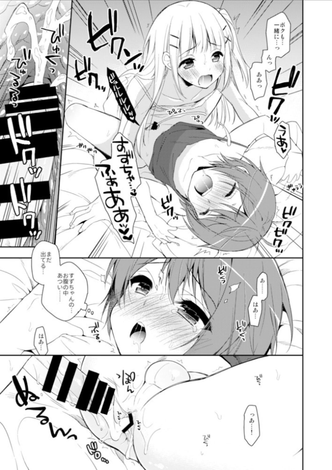 [アールカフィ (あいち志保)] 君はかわいい僕だけのアイドル [DL版]