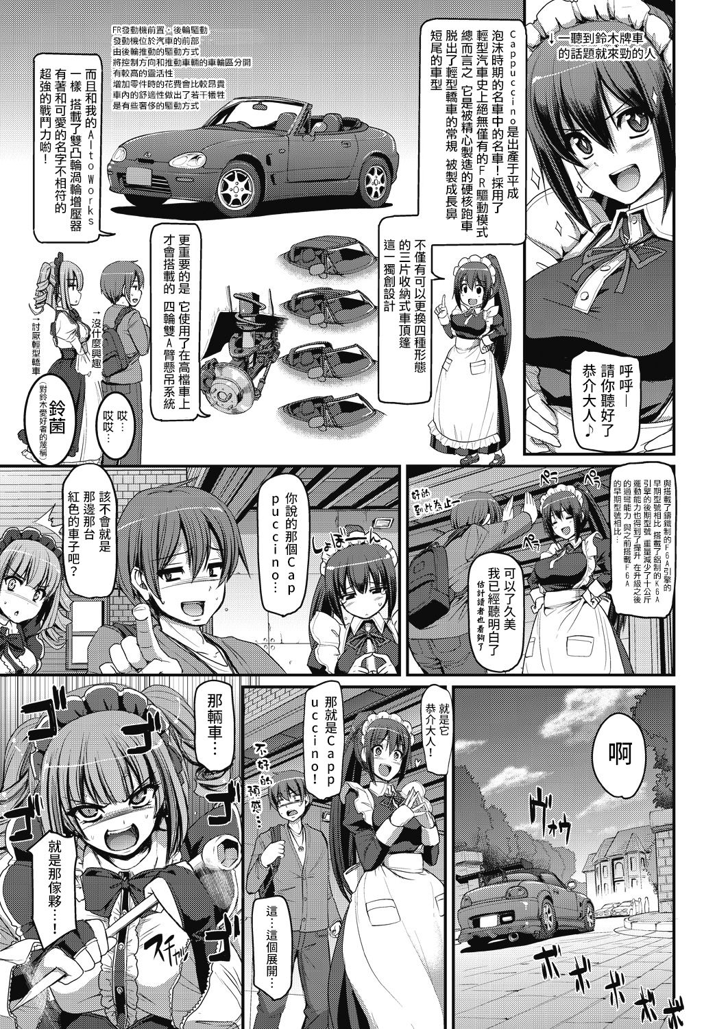 [荒岸来歩] 最速!送迎メイドバトル!～2nd Stage!!～ 前編 (COMIC 阿吽 2018年7月号) [中国翻訳] [DL版]