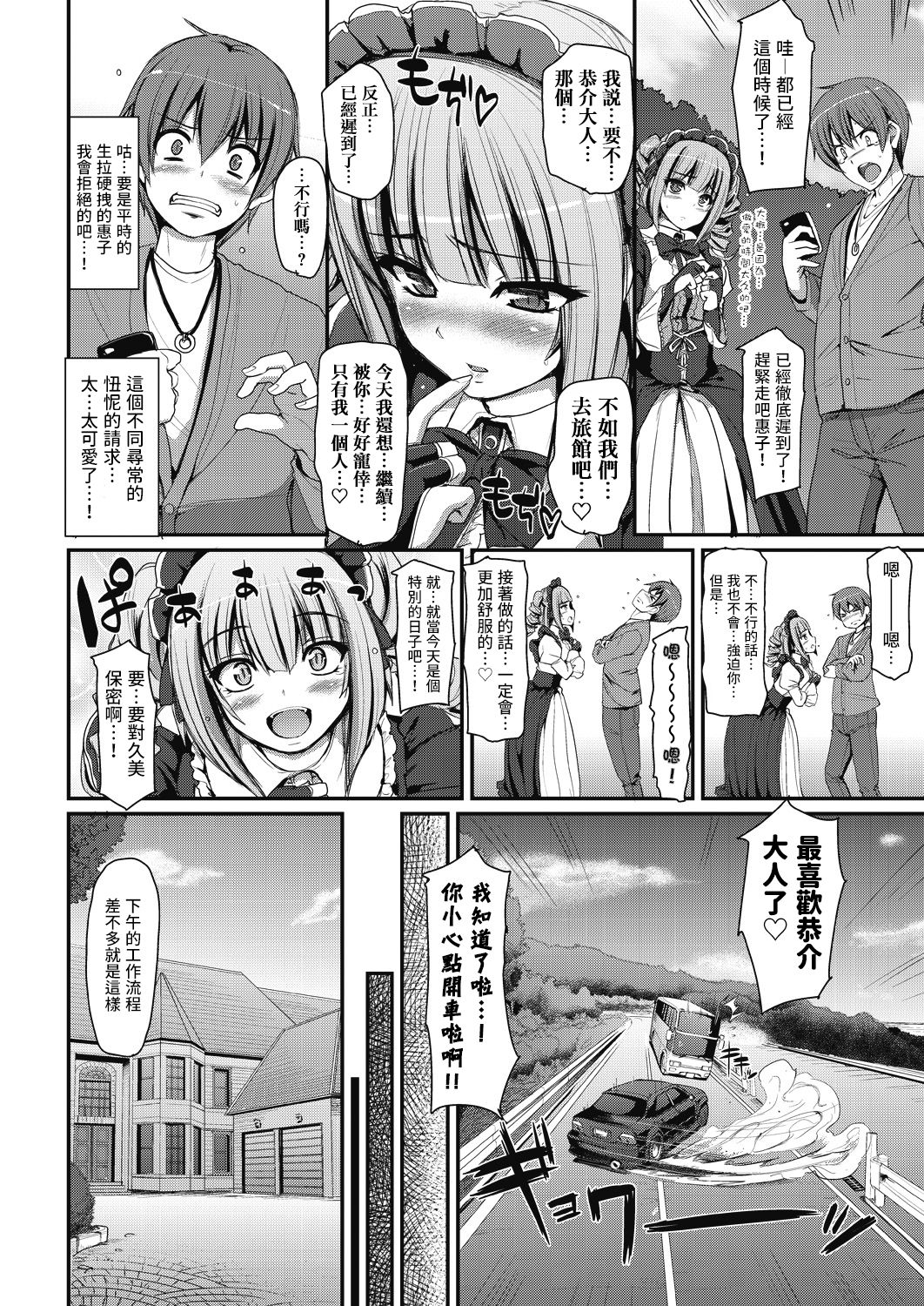 [荒岸来歩] 最速!送迎メイドバトル!～2nd Stage!!～ 前編 (COMIC 阿吽 2018年7月号) [中国翻訳] [DL版]