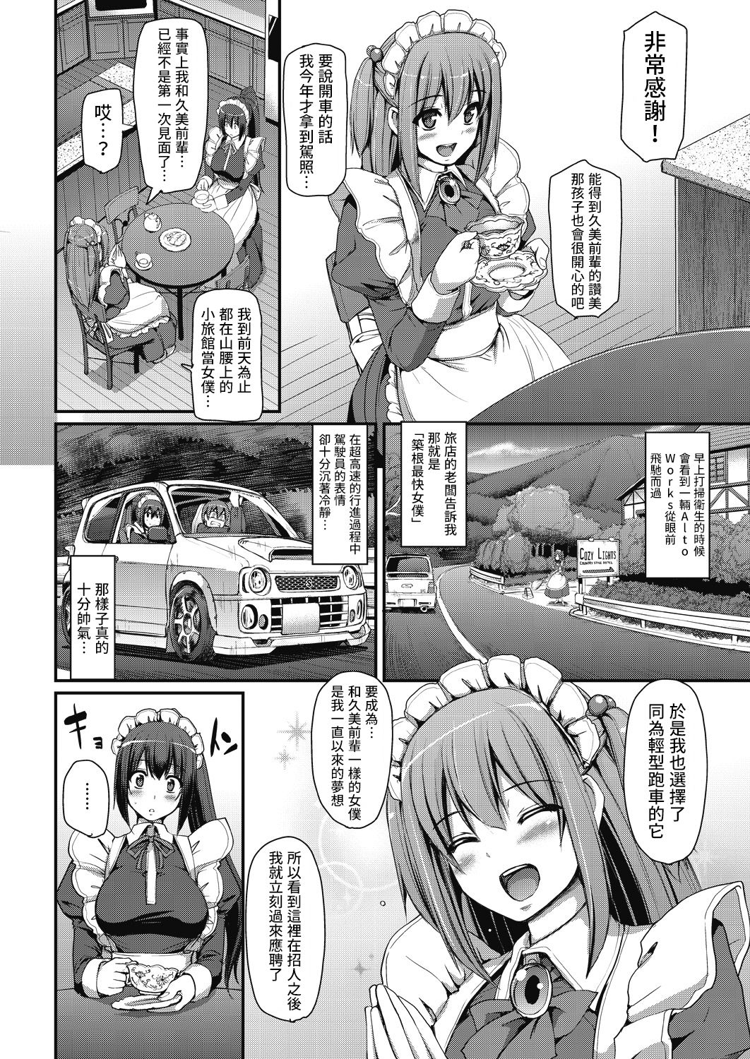 [荒岸来歩] 最速!送迎メイドバトル!～2nd Stage!!～ 前編 (COMIC 阿吽 2018年7月号) [中国翻訳] [DL版]