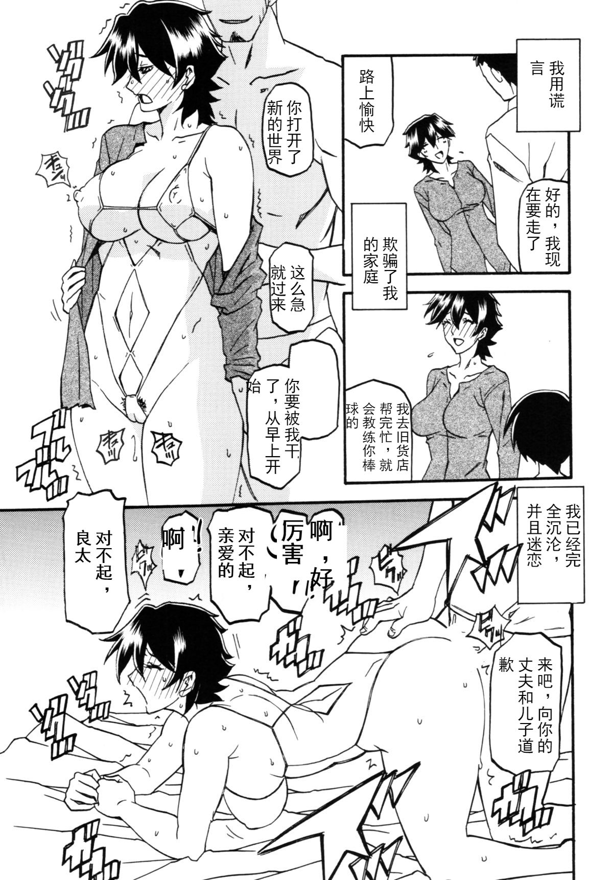 (C86) [さんかくエプロン (山文京伝)] 山姫の実 夕子 過程 [中国翻訳]