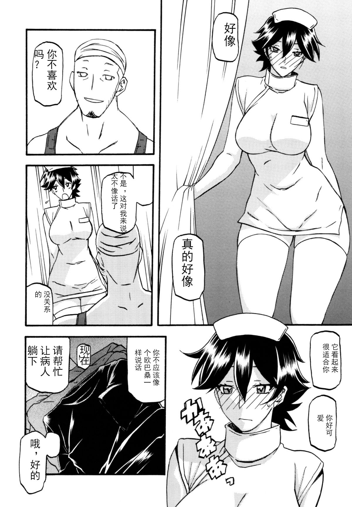 (C86) [さんかくエプロン (山文京伝)] 山姫の実 夕子 過程 [中国翻訳]