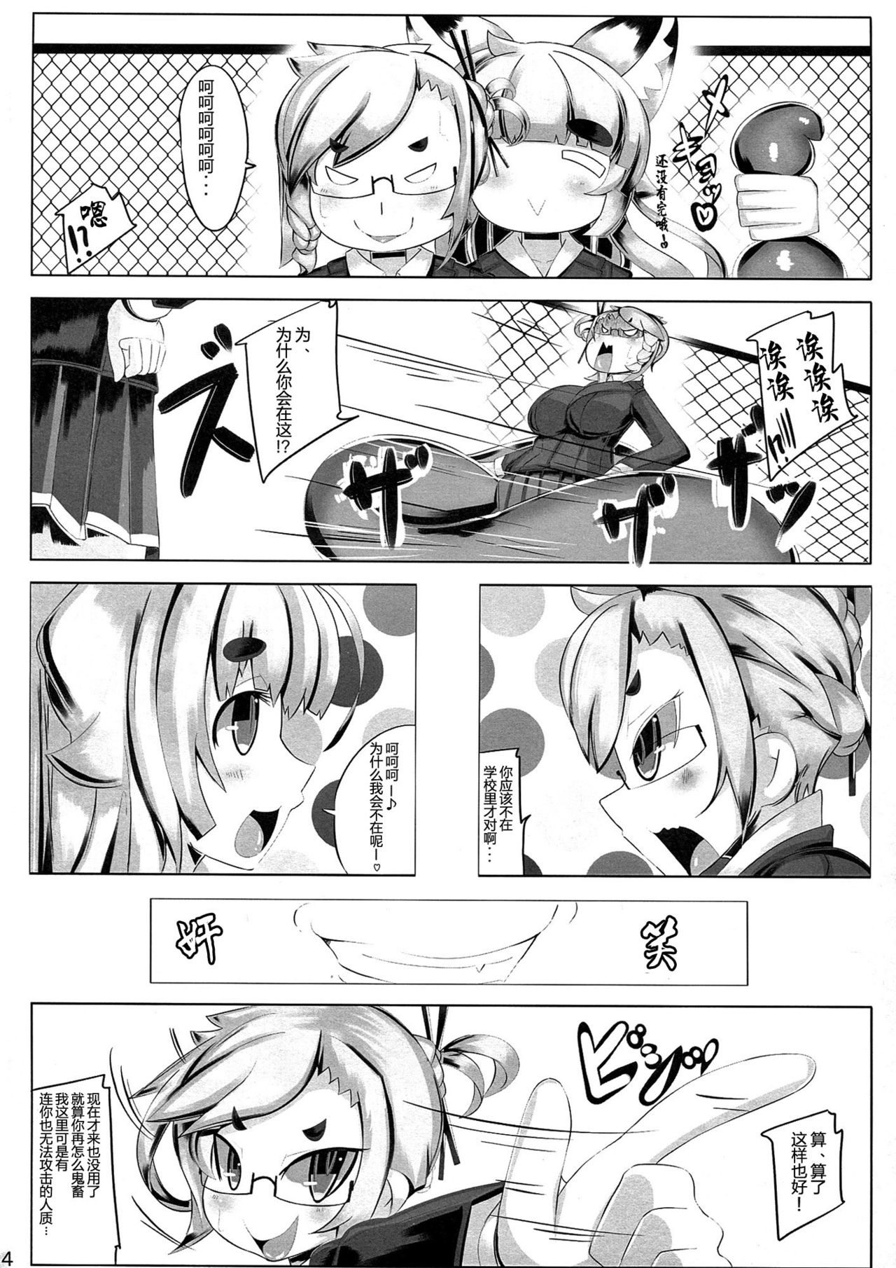 (C83) [めとろのーつ (つめとろ)] きつねさんのえっちなほん 2 [中国翻訳]